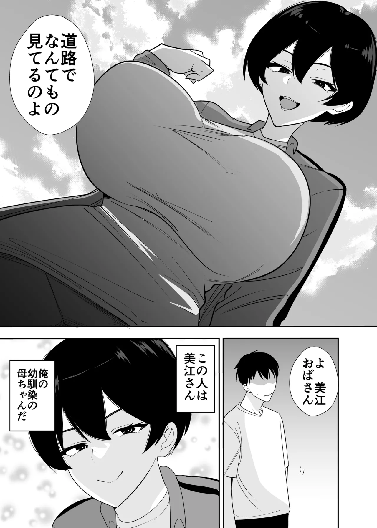 体育会系カーちゃんは性欲が強すぎて不倫がやめられない Page.3