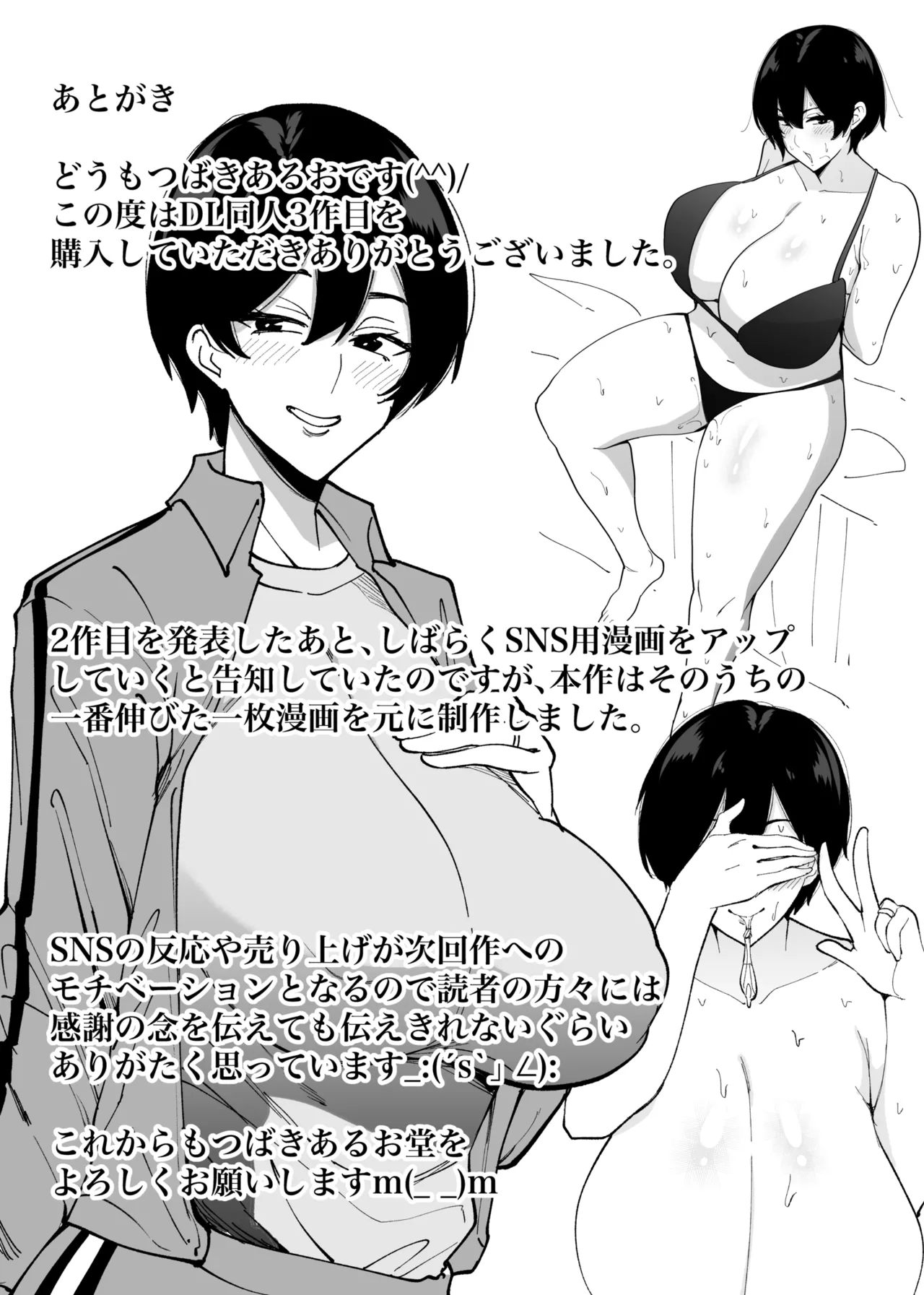 体育会系カーちゃんは性欲が強すぎて不倫がやめられない Page.31
