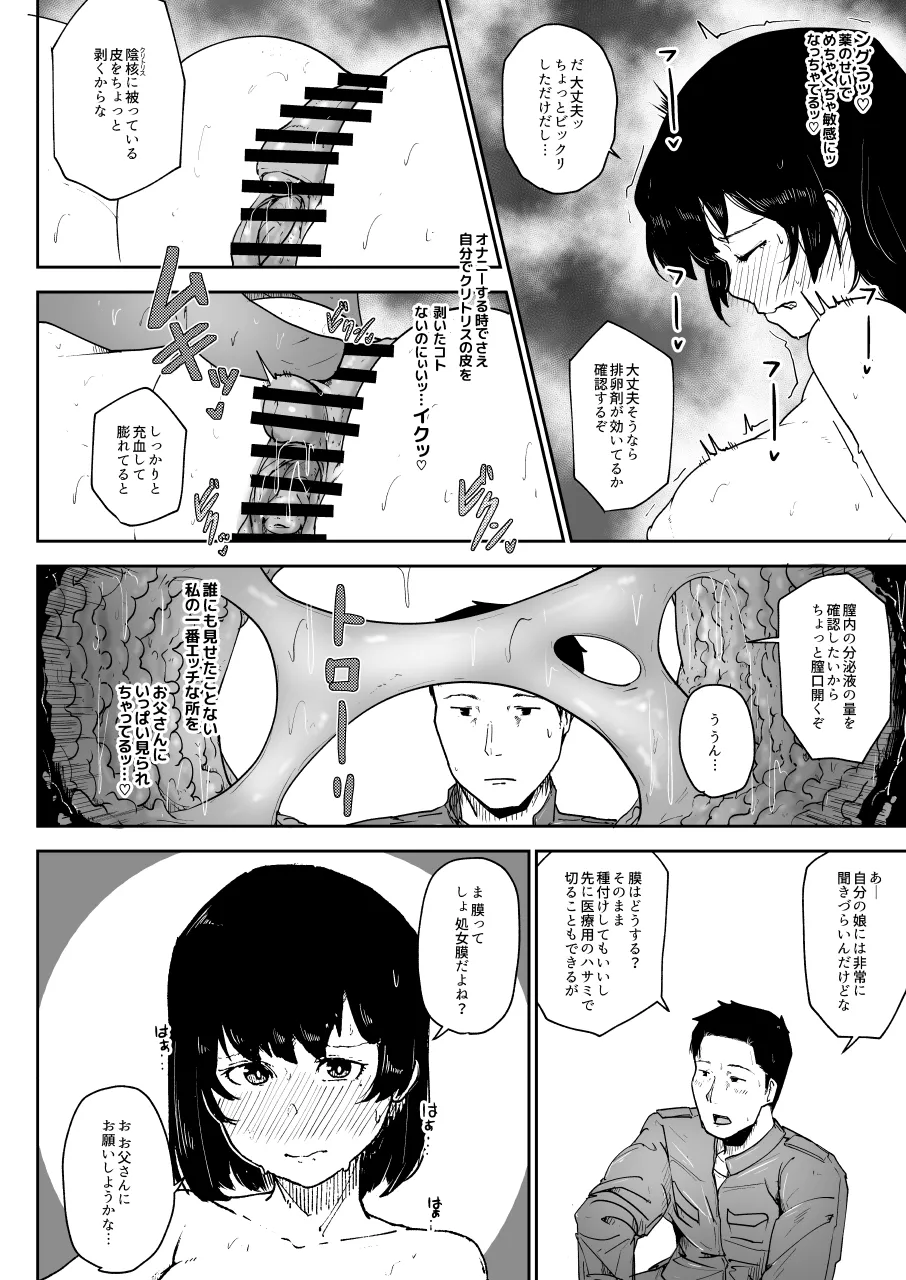 養豚場の人妻と娘 近親相姦編 Page.10