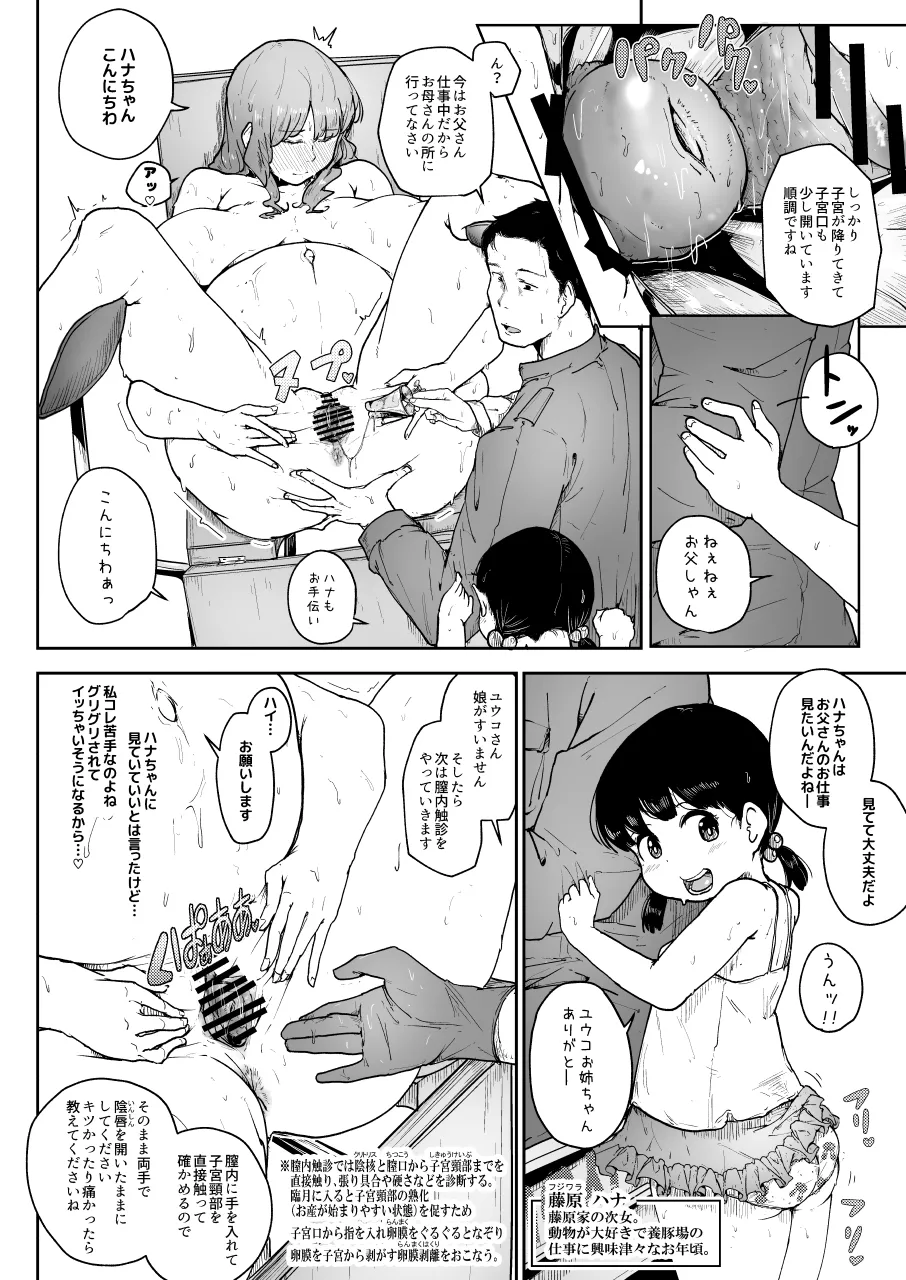 養豚場の人妻と娘 近親相姦編 Page.4