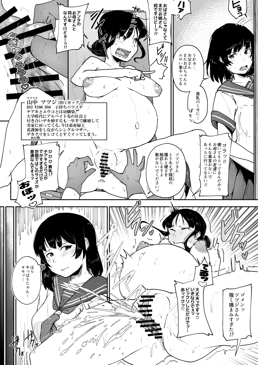 養豚場の人妻と娘 近親相姦編 Page.6