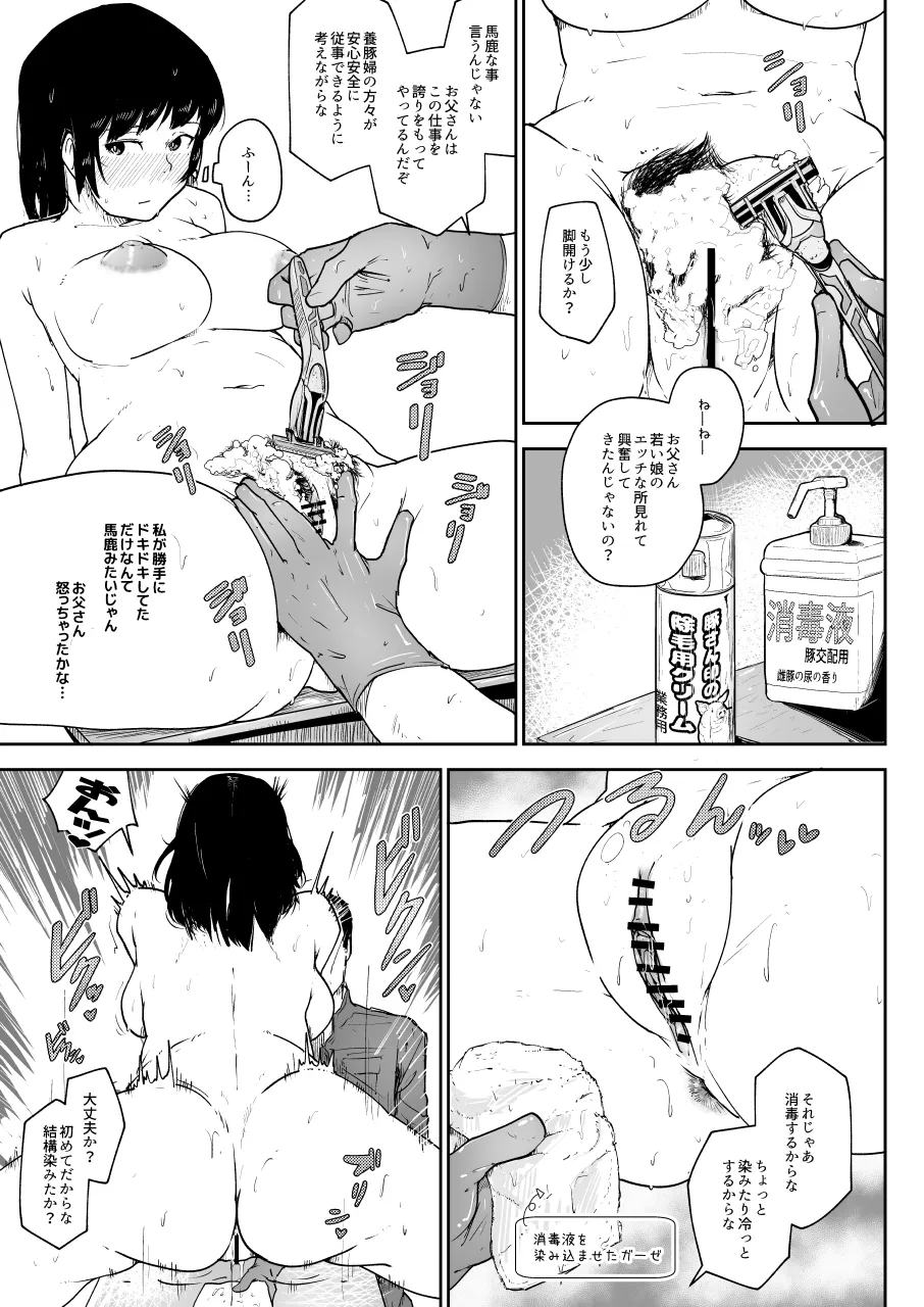 養豚場の人妻と娘 近親相姦編 Page.9