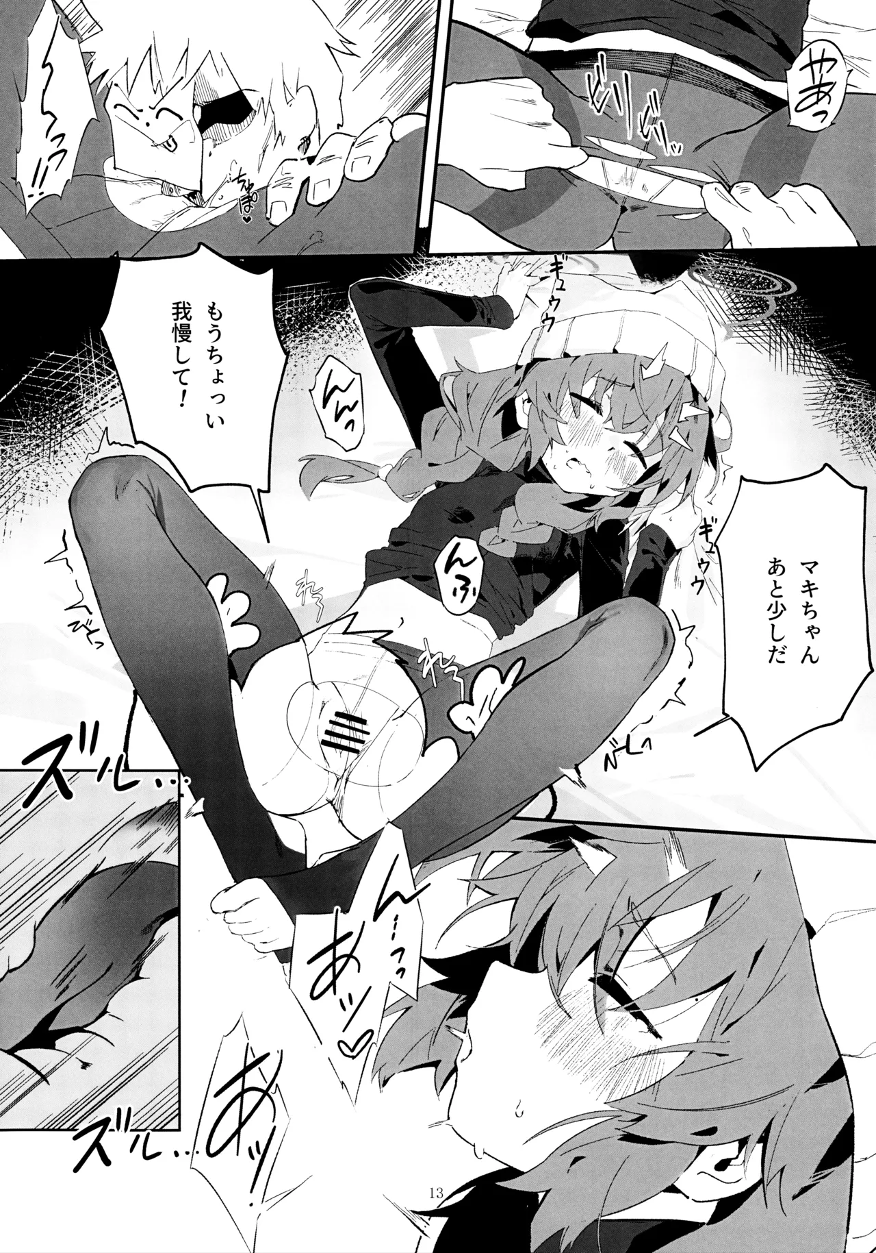 マキ、ヘビに噛まれた!? Page.12