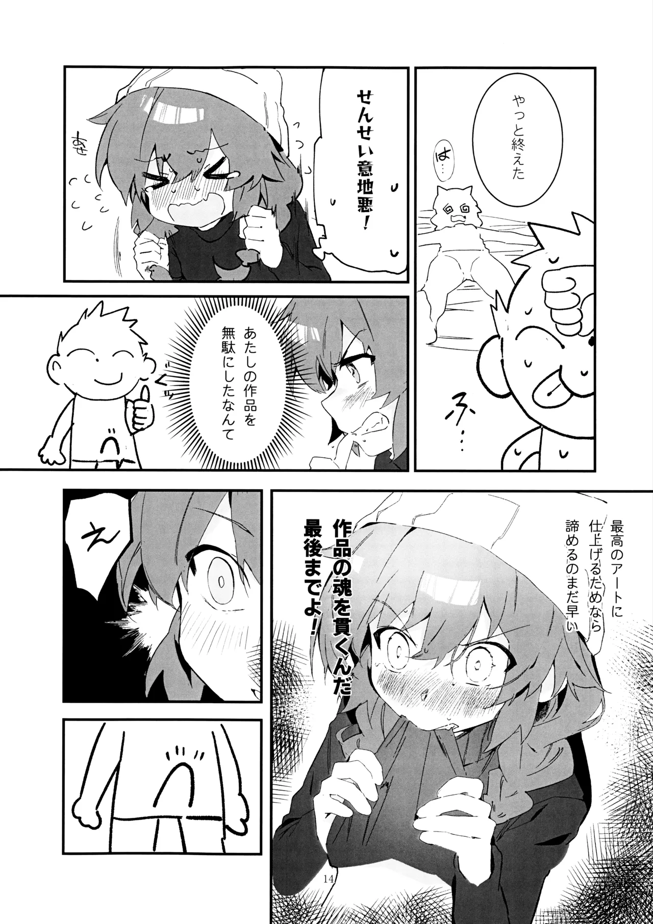 マキ、ヘビに噛まれた!? Page.13