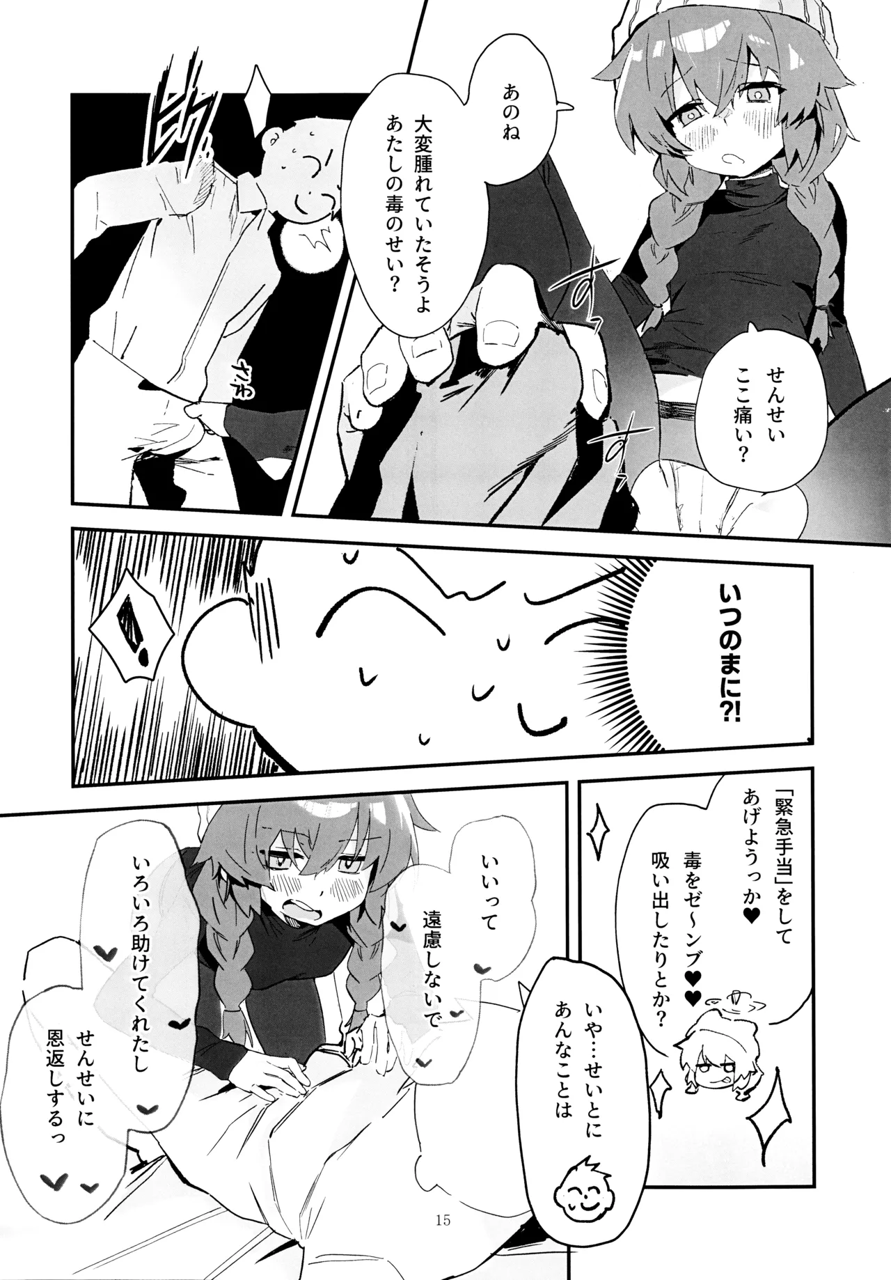 マキ、ヘビに噛まれた!? Page.14