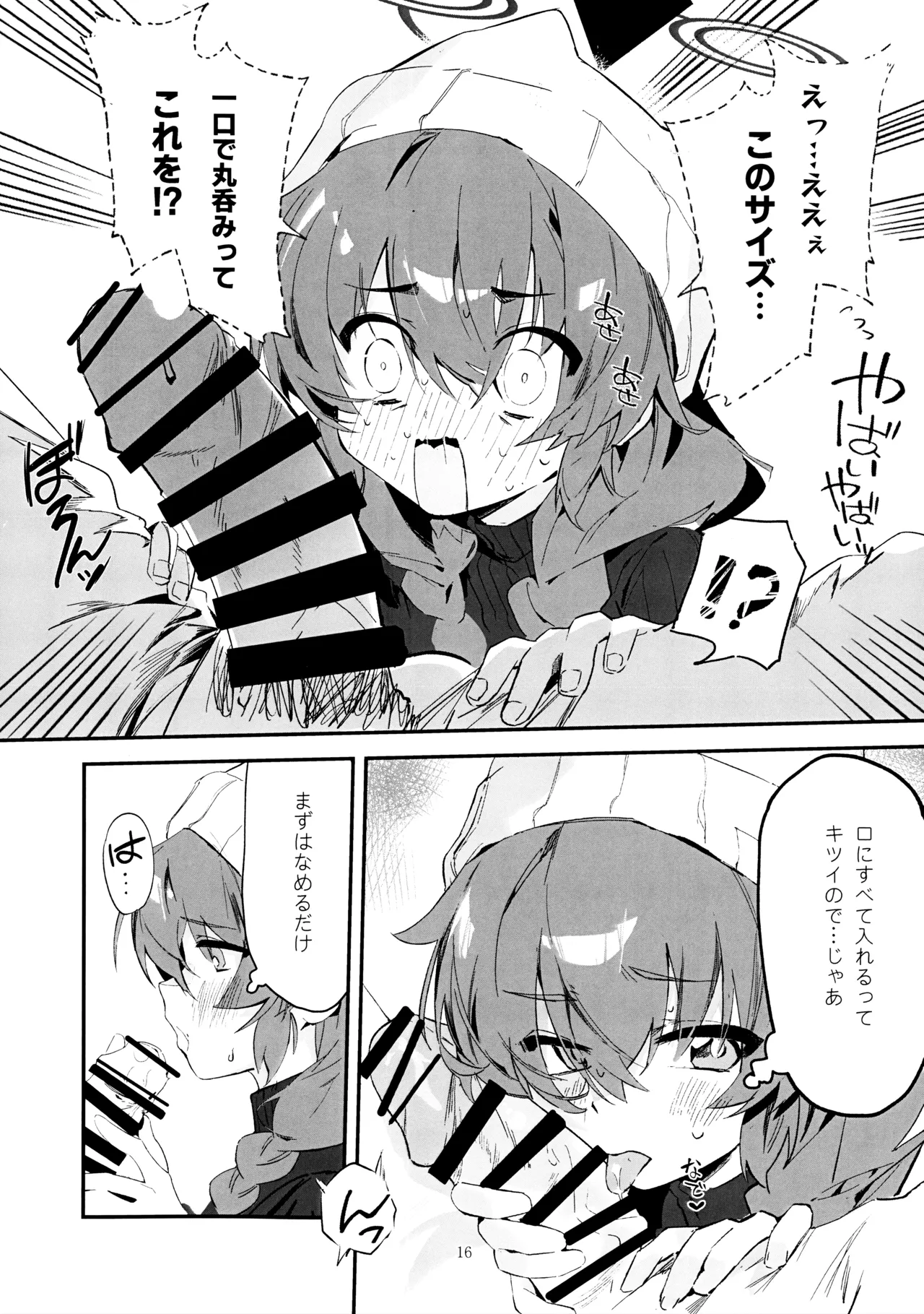 マキ、ヘビに噛まれた!? Page.15