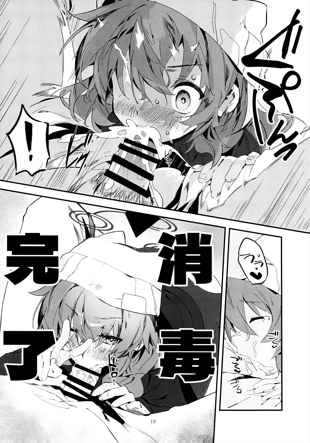 マキ、ヘビに噛まれた!? Page.18