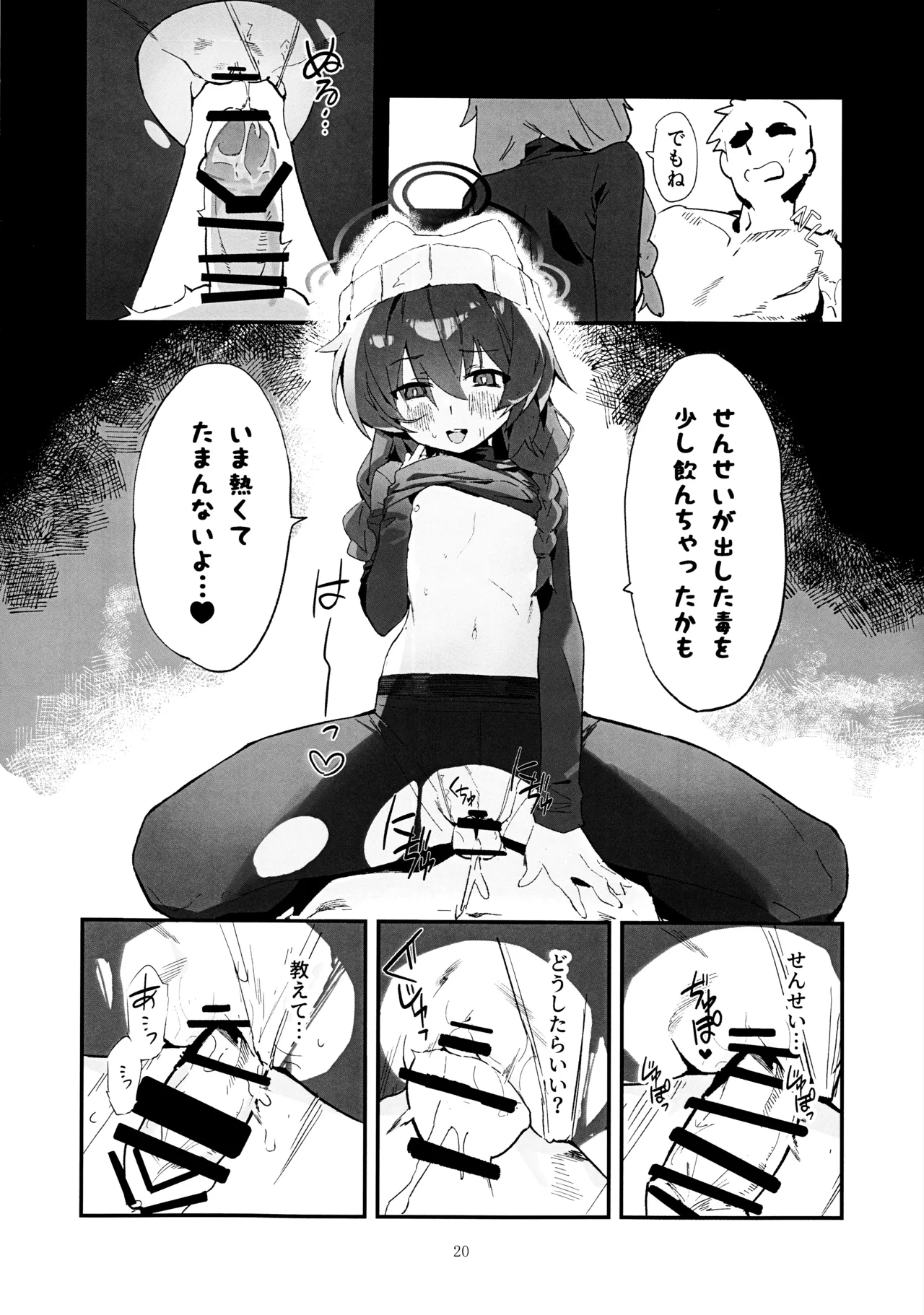 マキ、ヘビに噛まれた!? Page.19