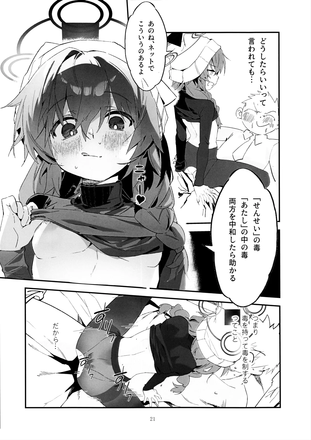 マキ、ヘビに噛まれた!? Page.20