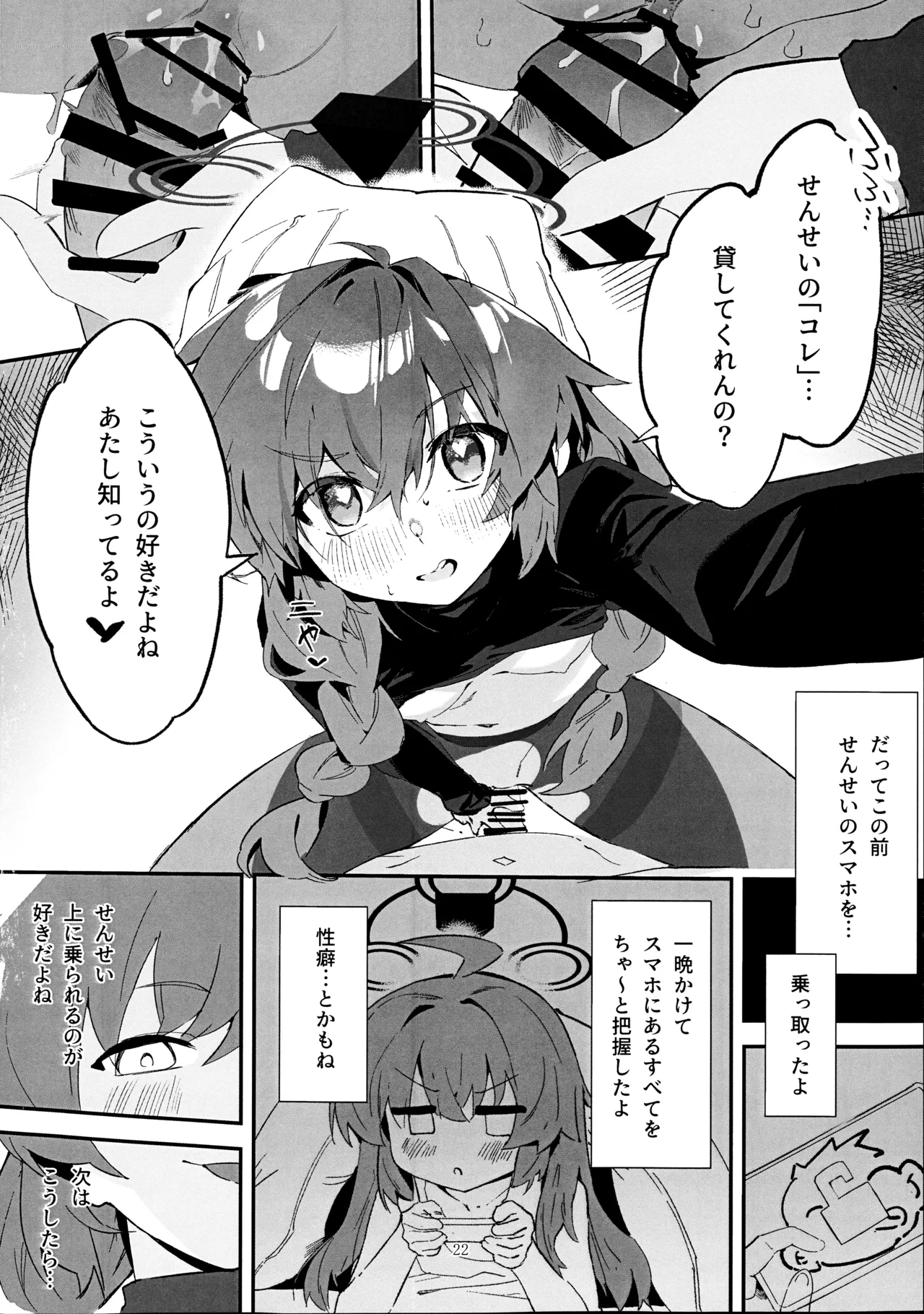 マキ、ヘビに噛まれた!? Page.21