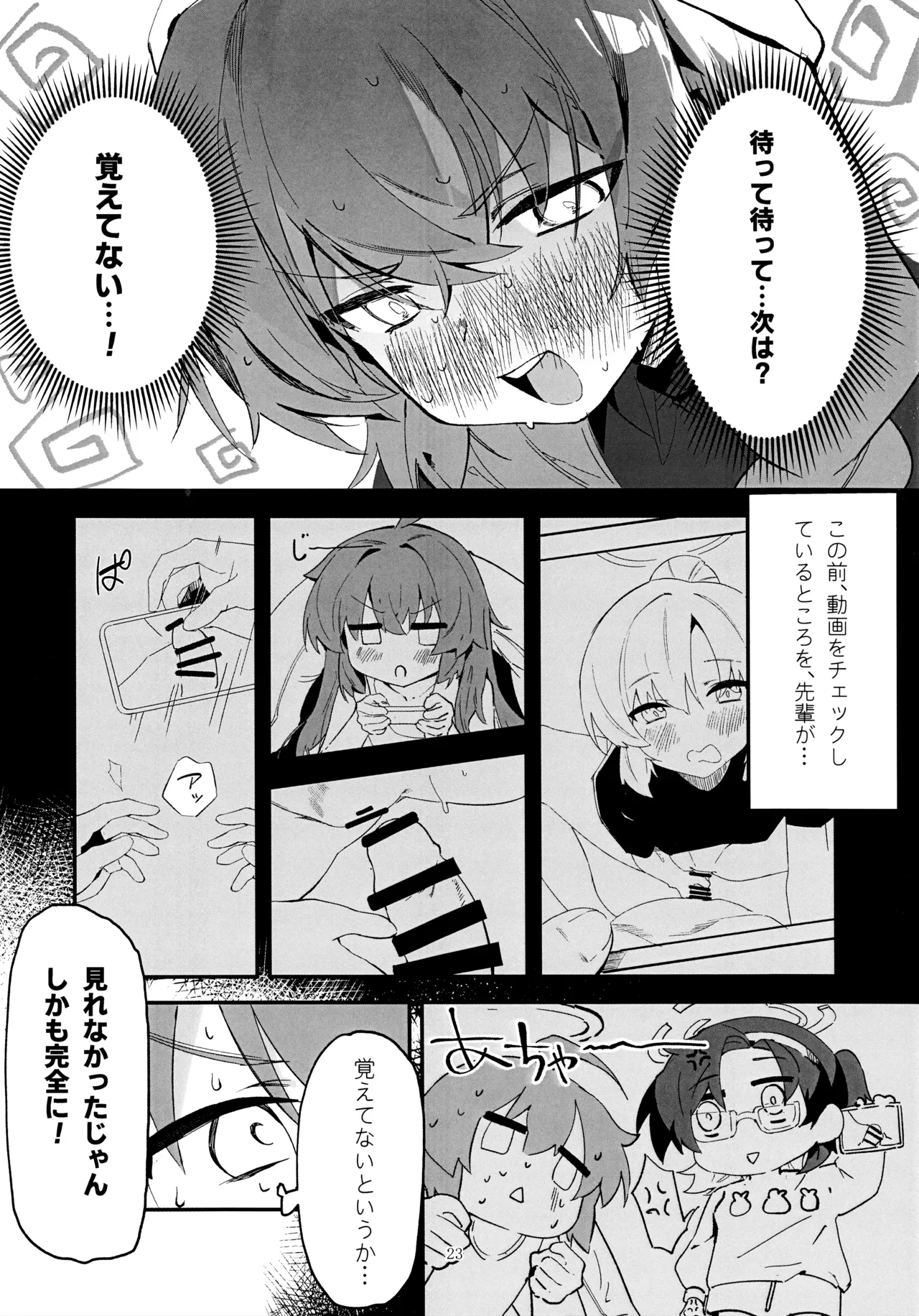 マキ、ヘビに噛まれた!? Page.22