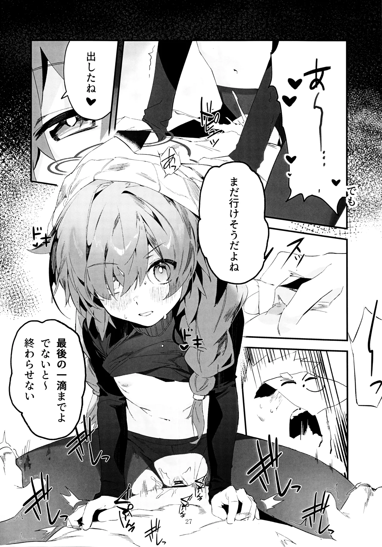 マキ、ヘビに噛まれた!? Page.26