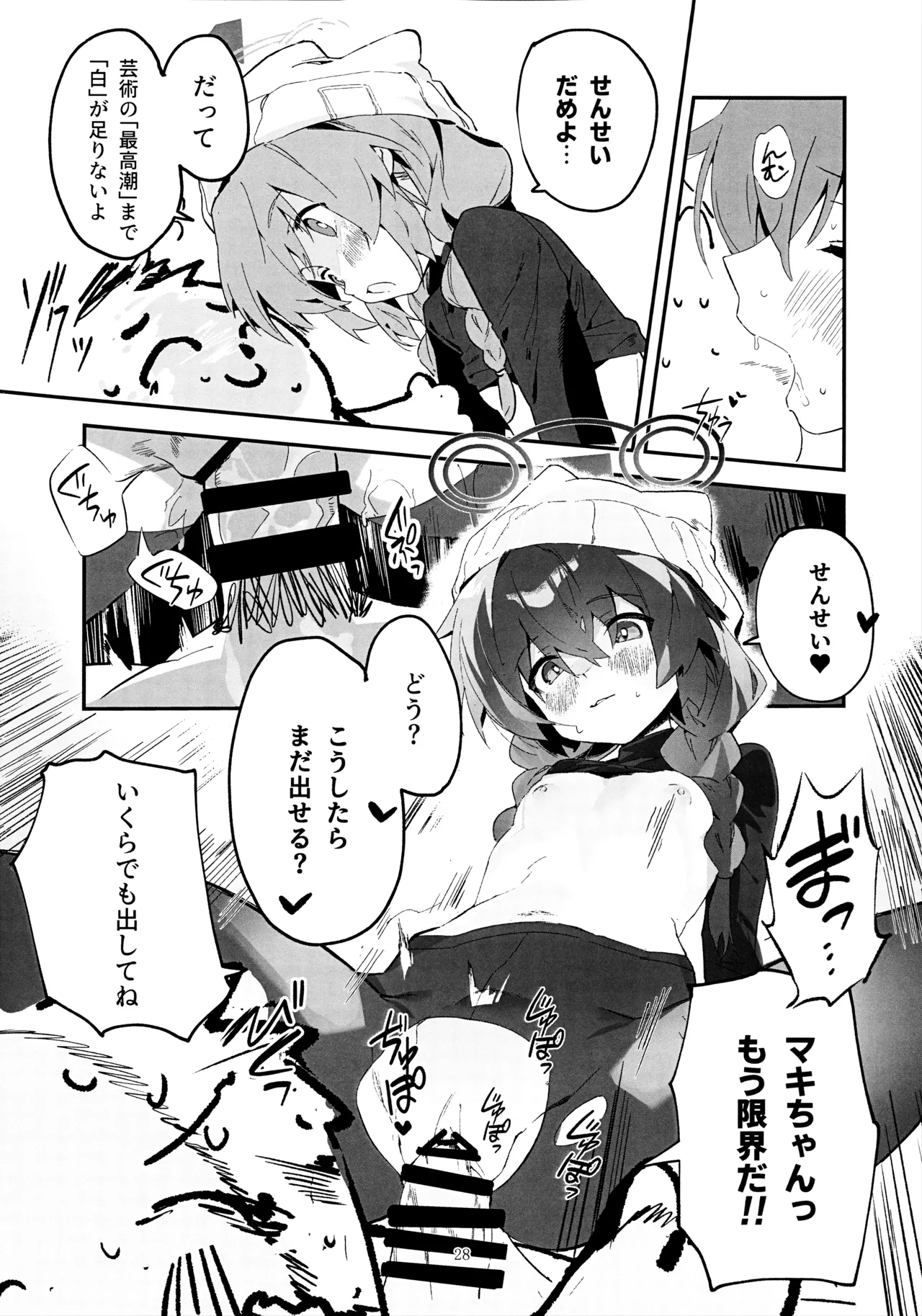 マキ、ヘビに噛まれた!? Page.27