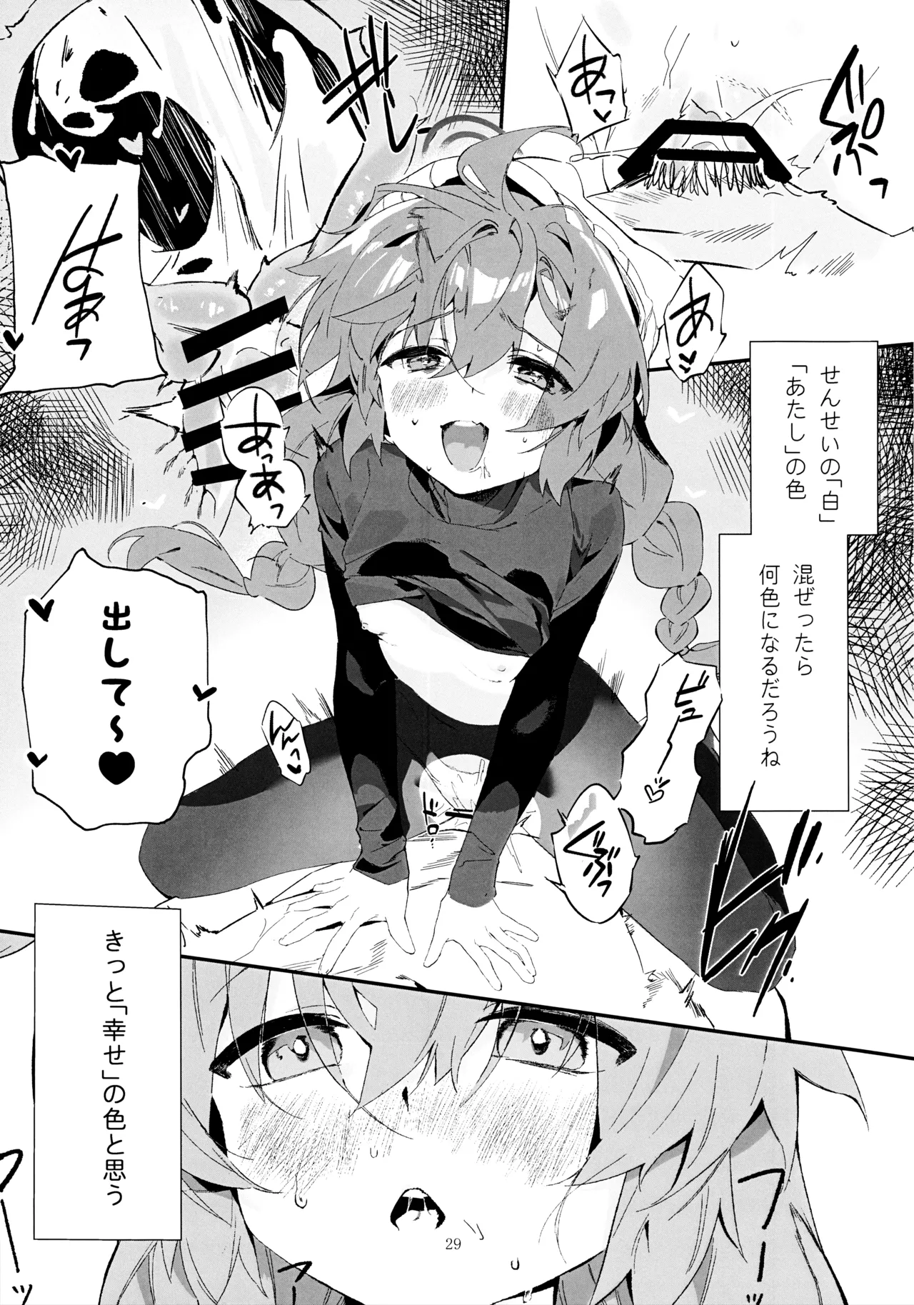 マキ、ヘビに噛まれた!? Page.28