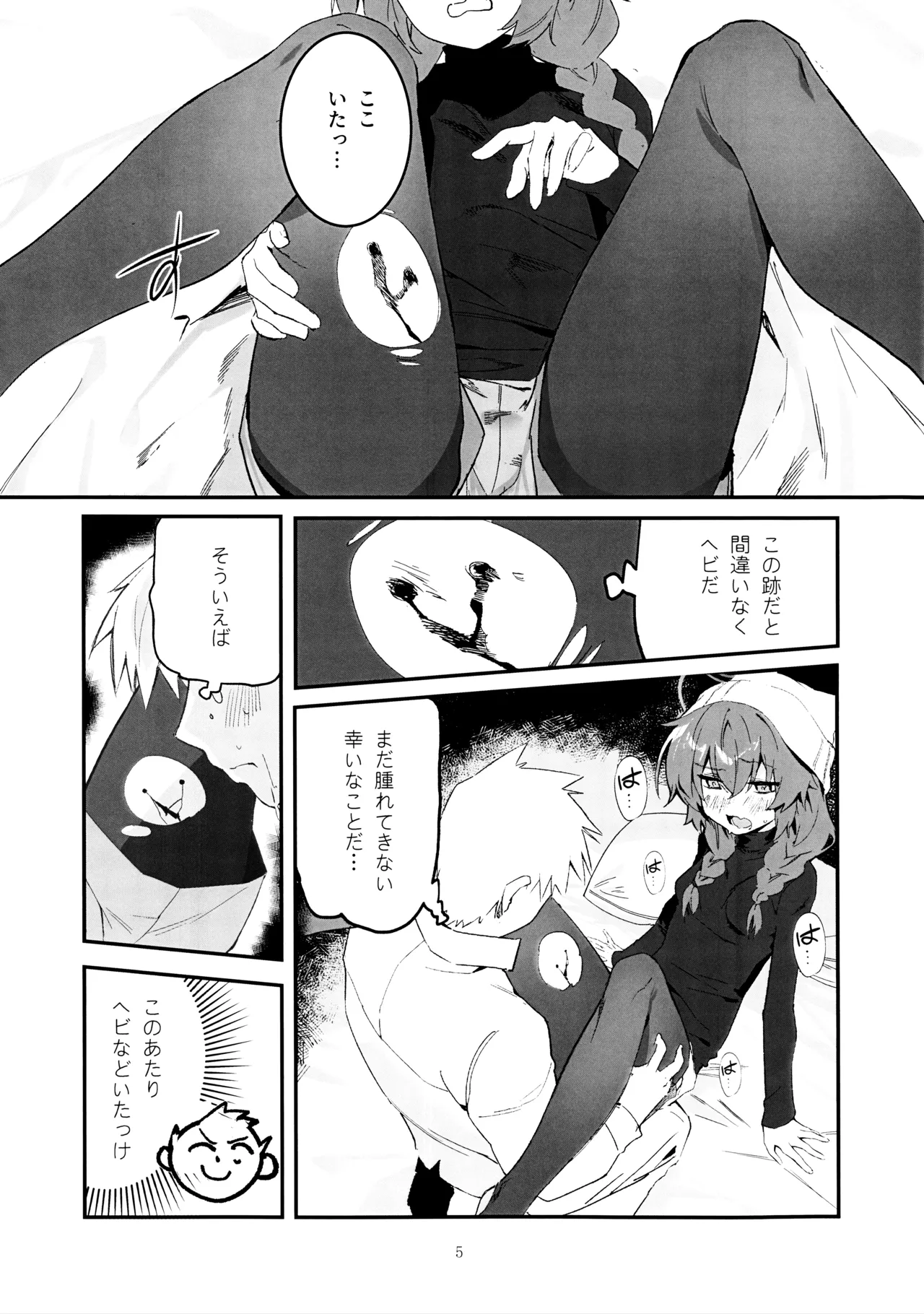マキ、ヘビに噛まれた!? Page.4