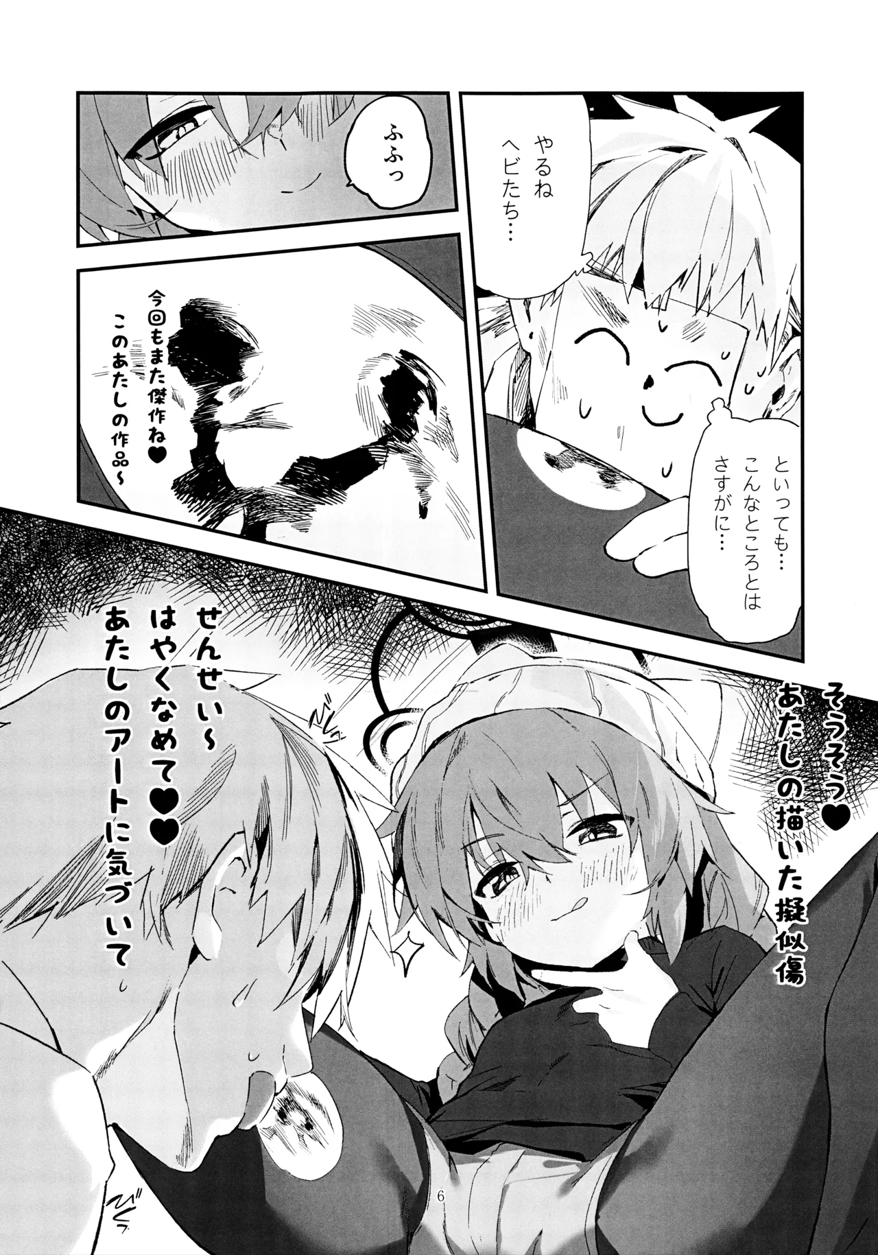 マキ、ヘビに噛まれた!? Page.5