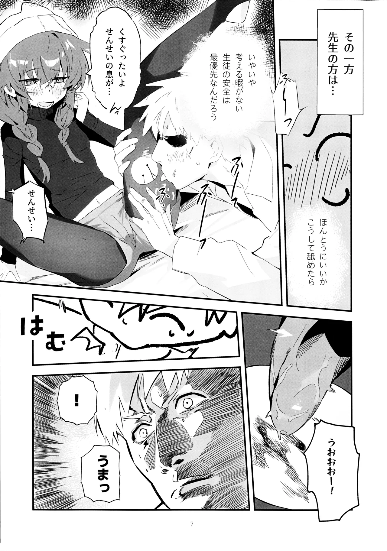 マキ、ヘビに噛まれた!? Page.6