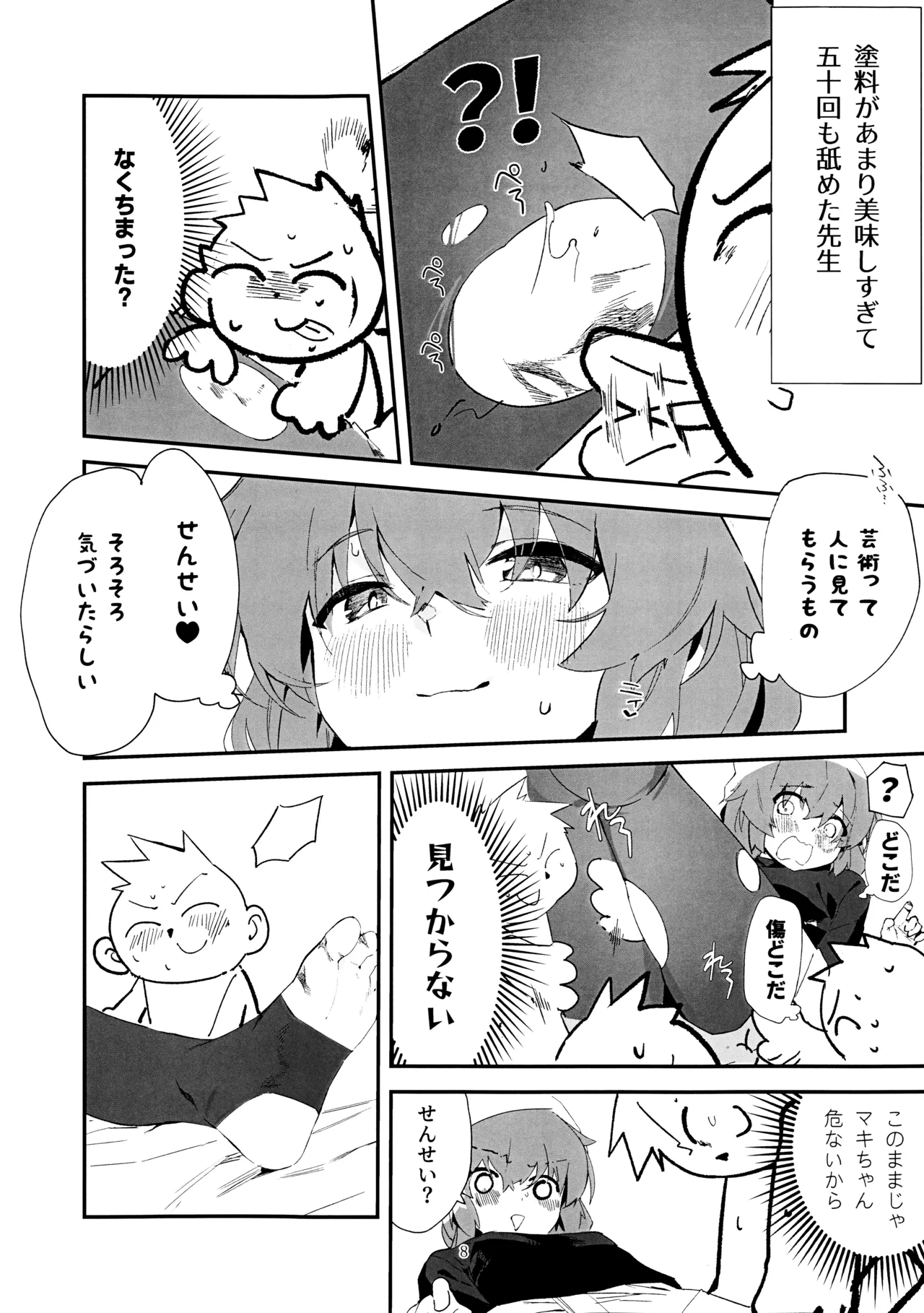 マキ、ヘビに噛まれた!? Page.7