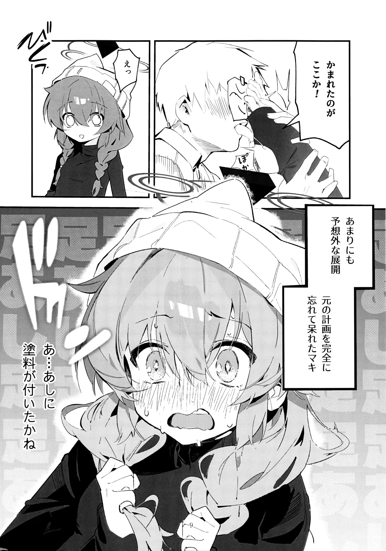 マキ、ヘビに噛まれた!? Page.8