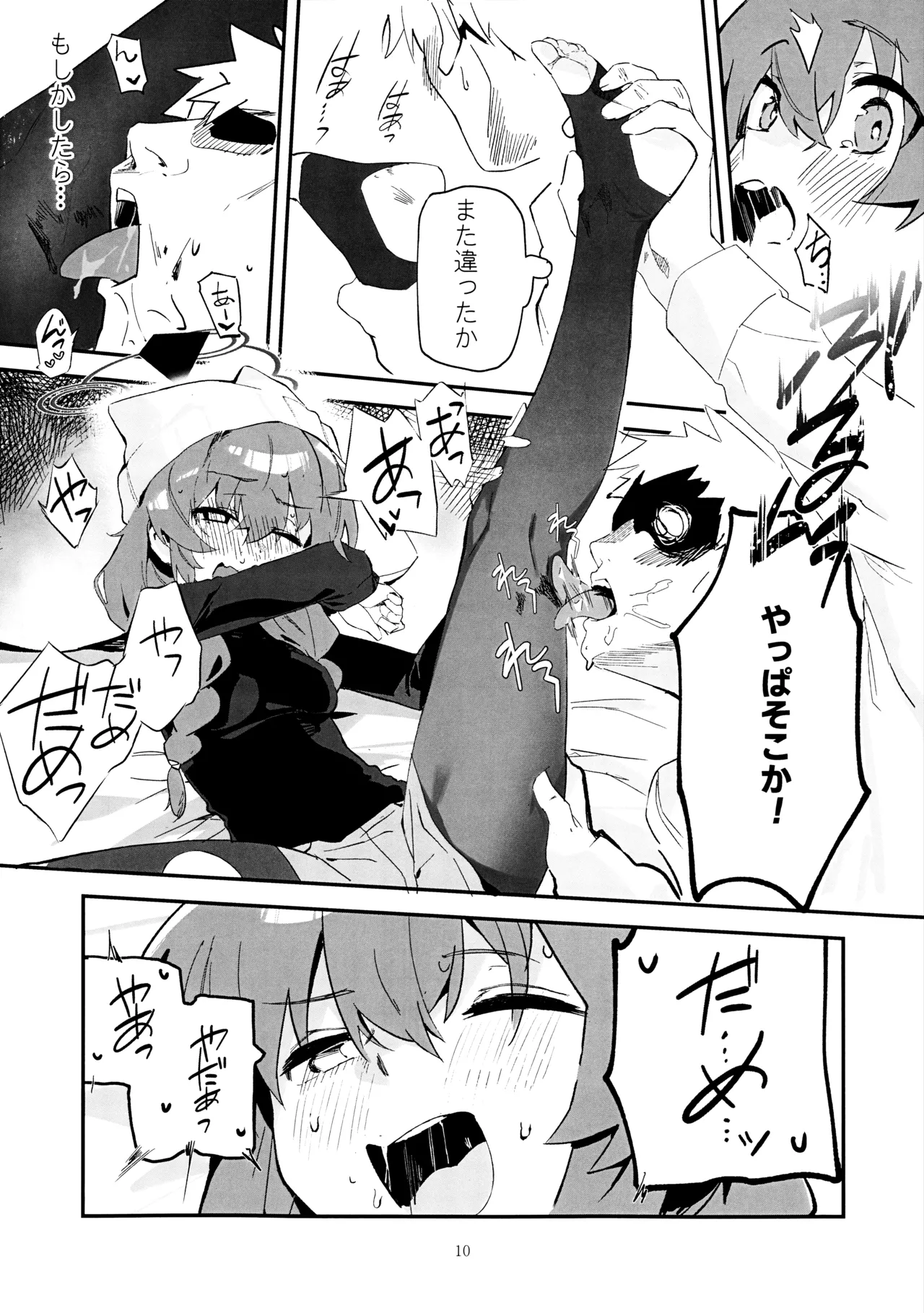 マキ、ヘビに噛まれた!? Page.9