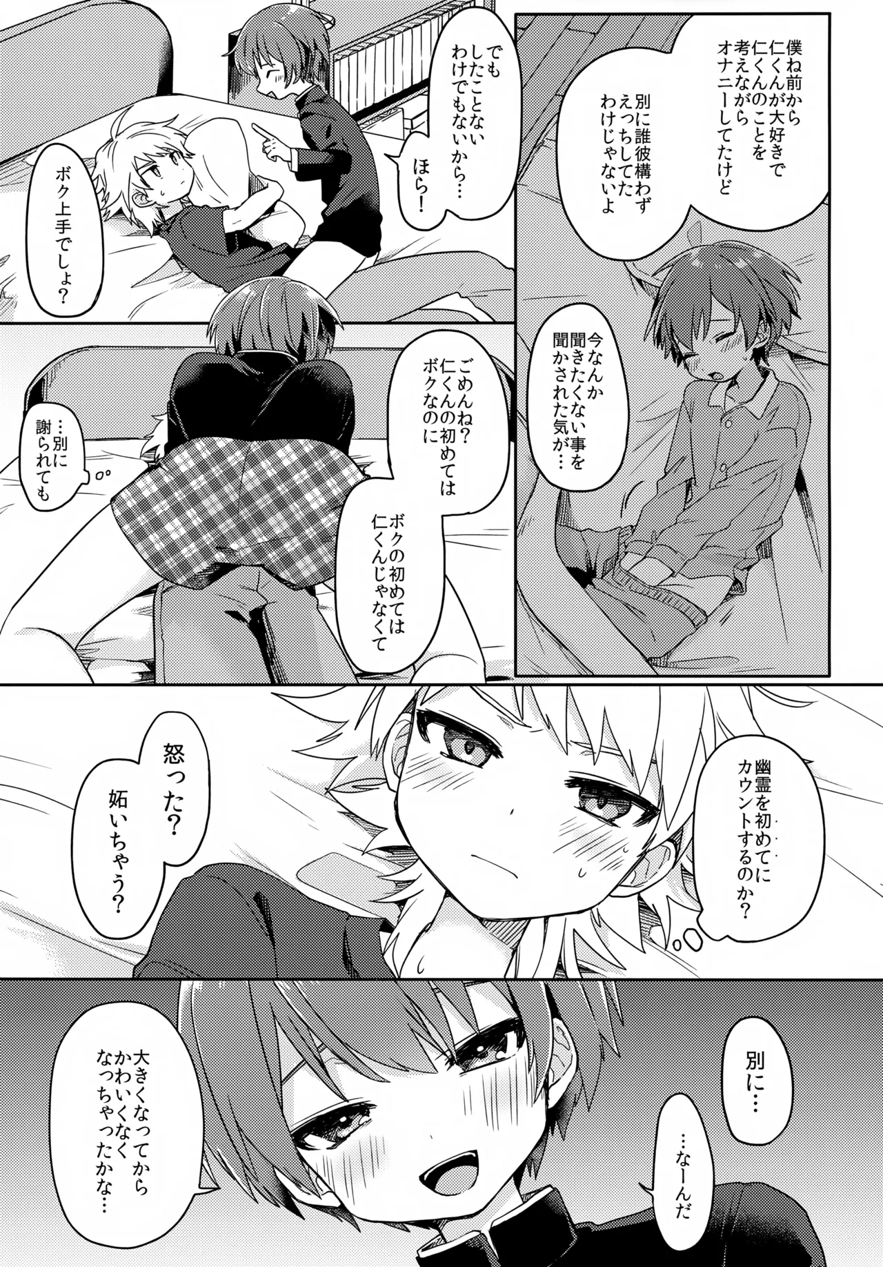 幽霊ではダメですか？ Page.10