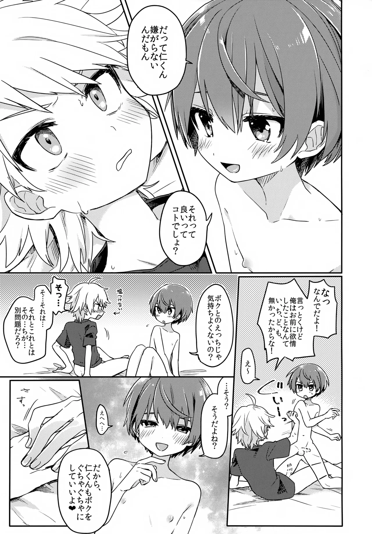 幽霊ではダメですか？ Page.14