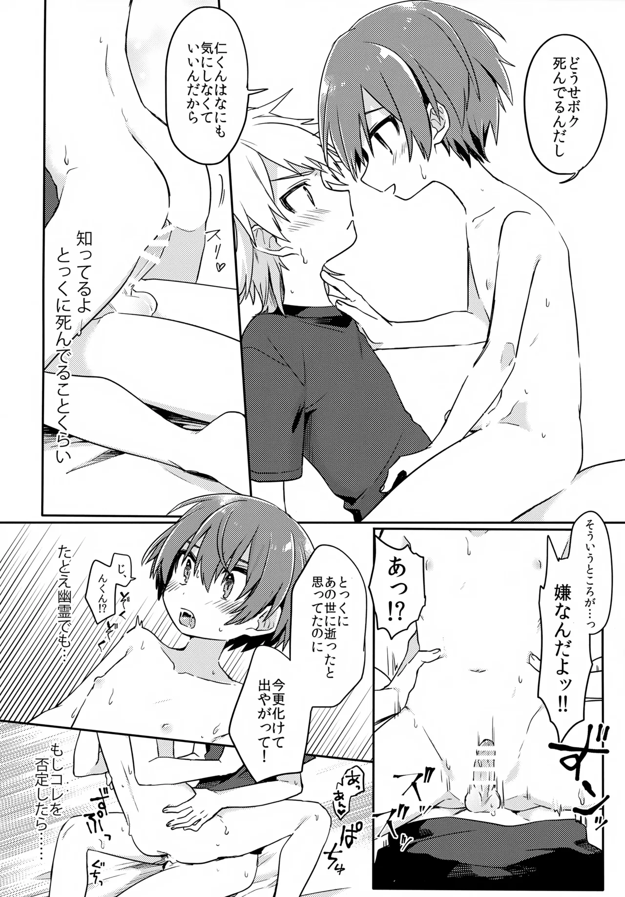 幽霊ではダメですか？ Page.15