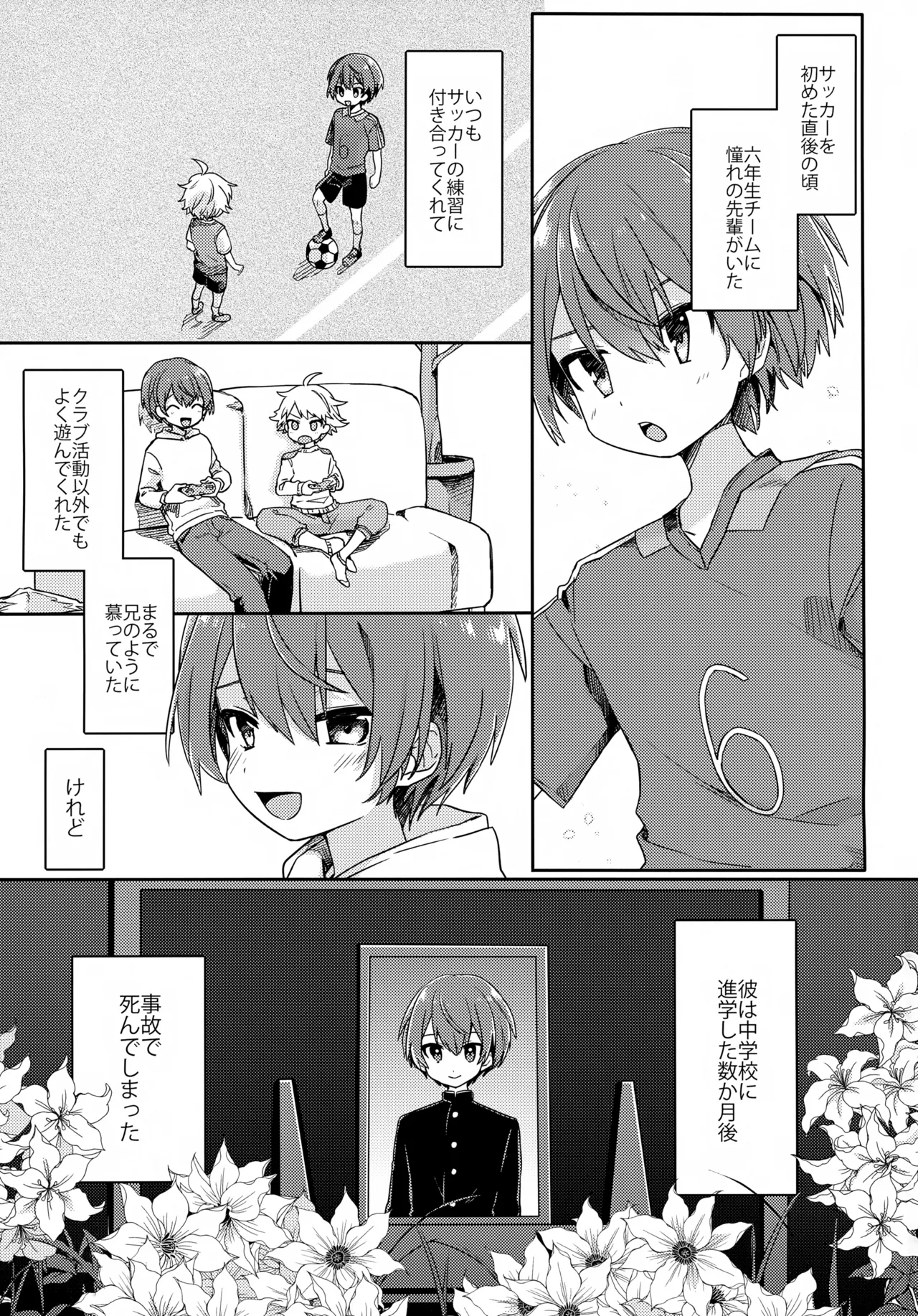 幽霊ではダメですか？ Page.2