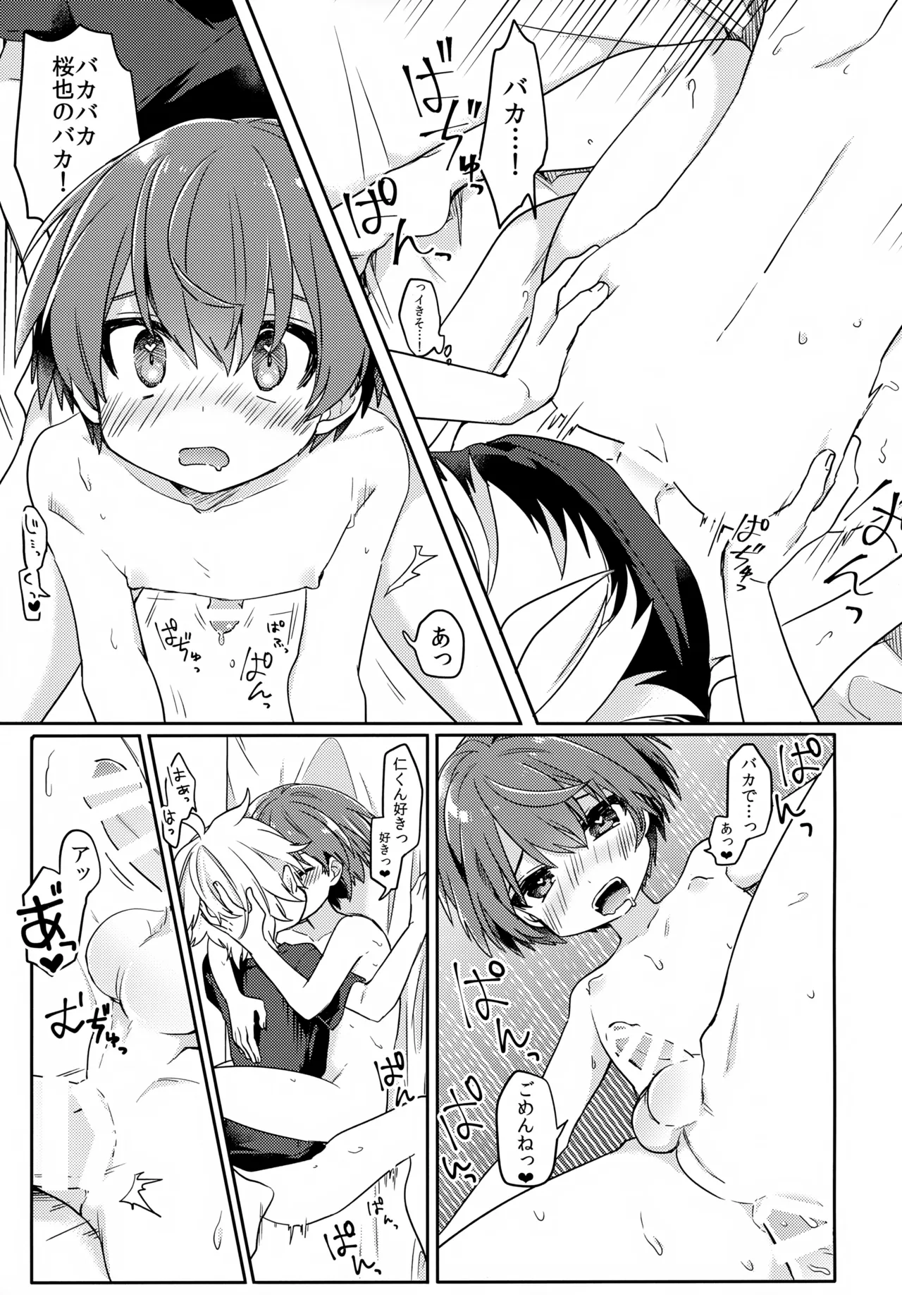 幽霊ではダメですか？ Page.20
