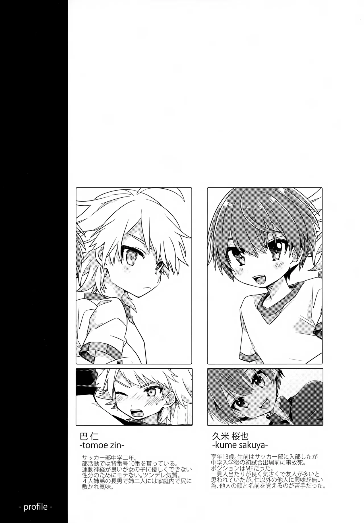 幽霊ではダメですか？ Page.24