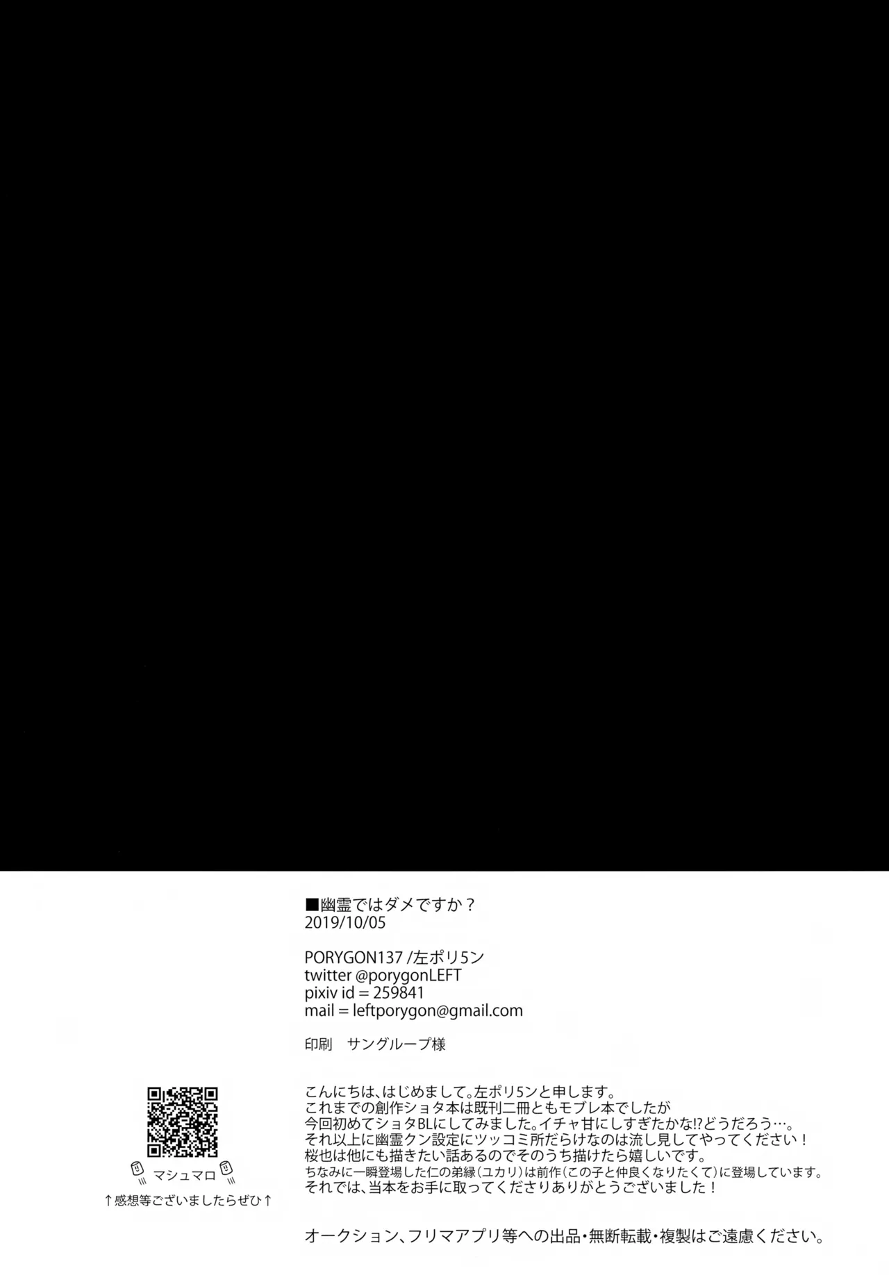 幽霊ではダメですか？ Page.25