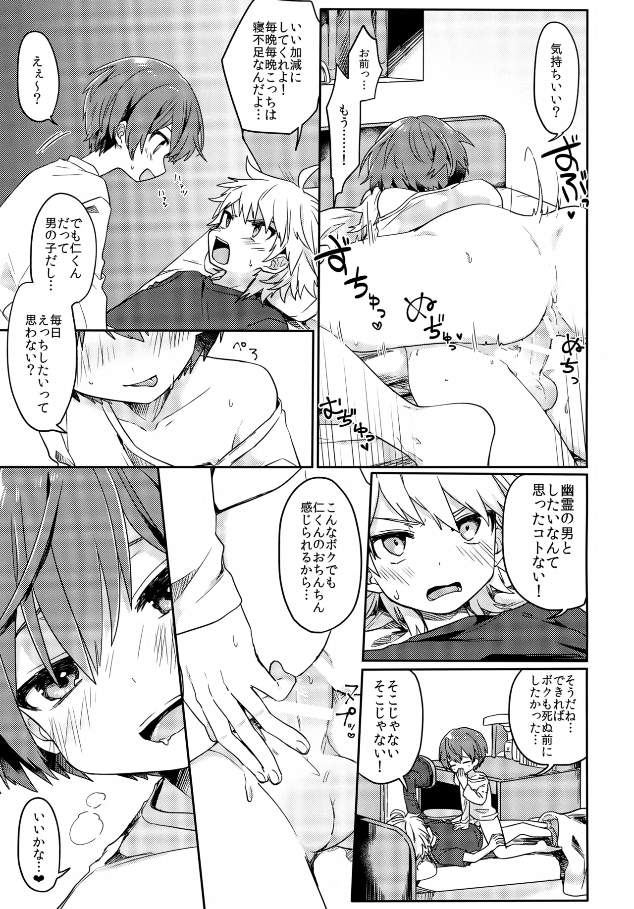 幽霊ではダメですか？ Page.4
