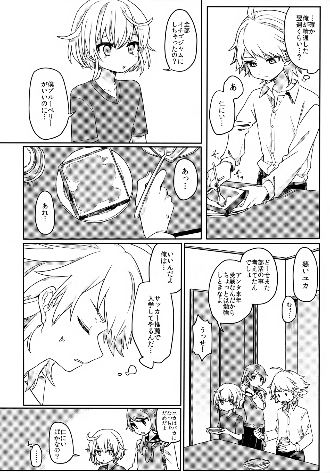 幽霊ではダメですか？ Page.7