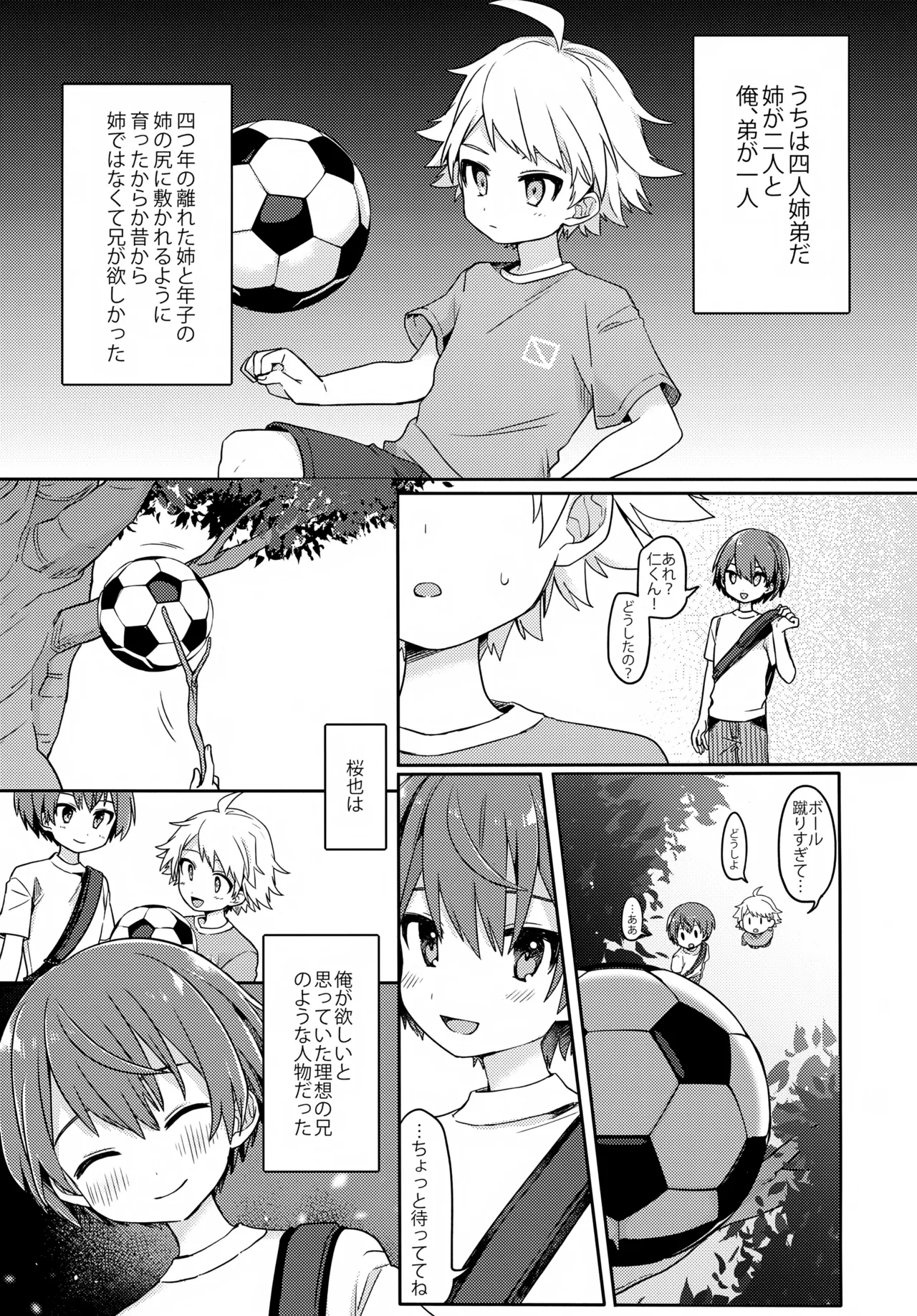 幽霊ではダメですか？ Page.8