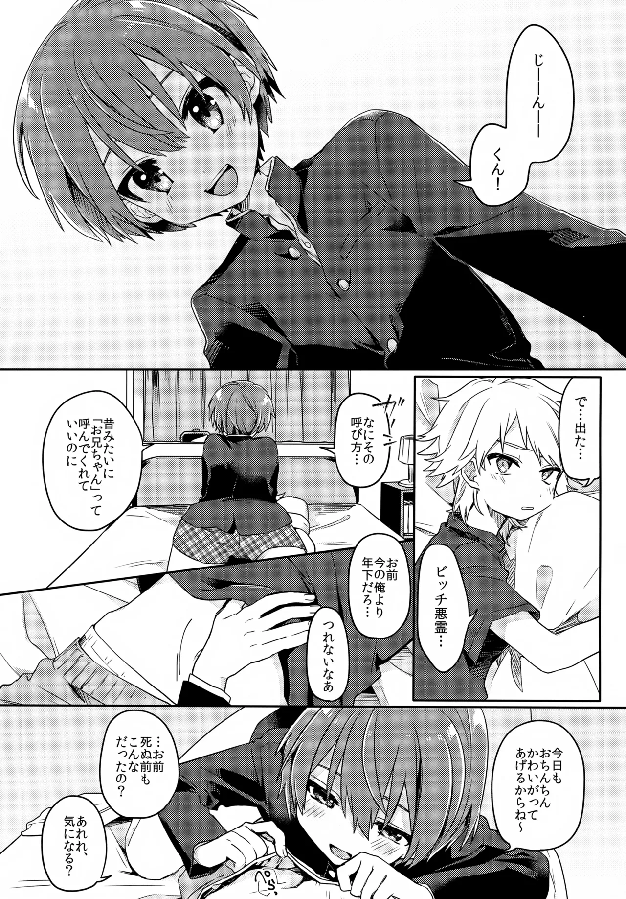 幽霊ではダメですか？ Page.9