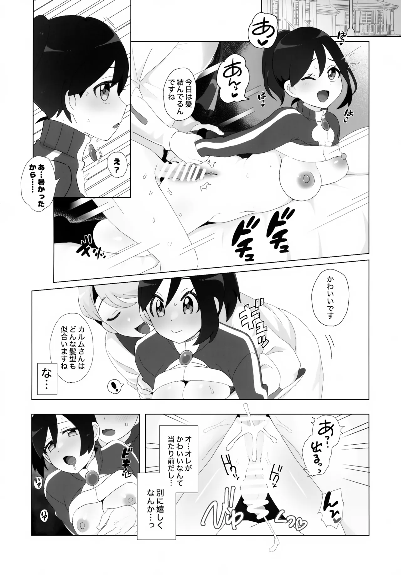 キミに全身全霊を打ちこむ！ Page.11
