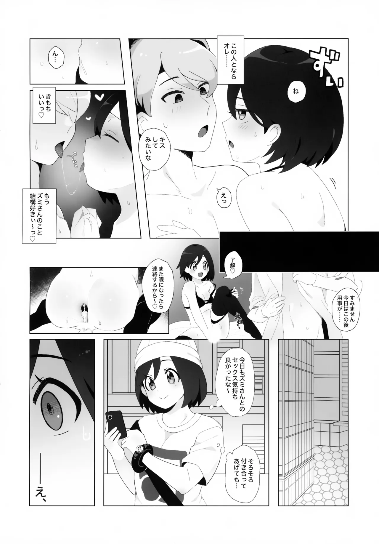 キミに全身全霊を打ちこむ！ Page.15