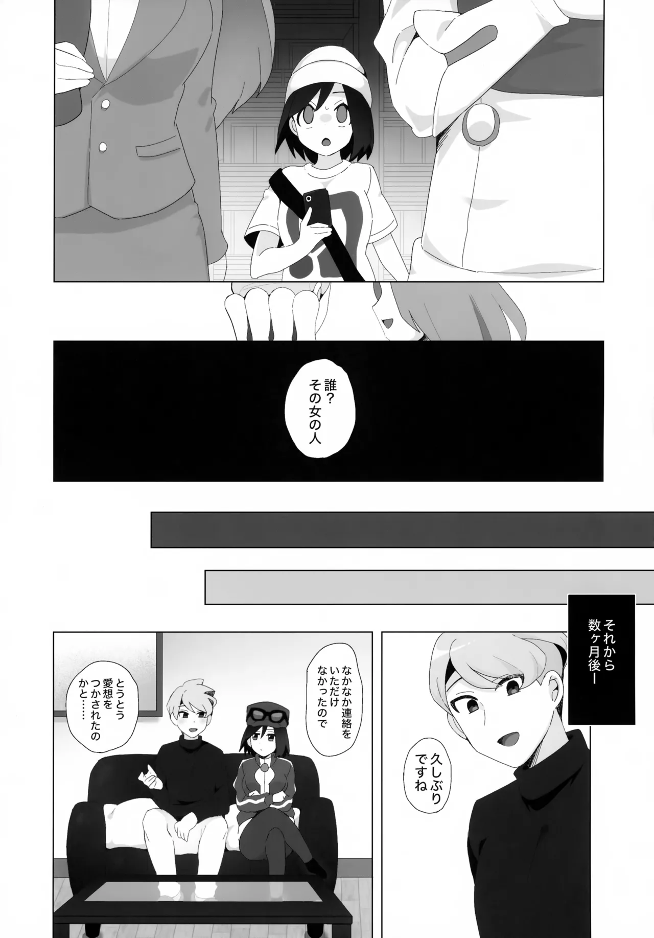 キミに全身全霊を打ちこむ！ Page.16