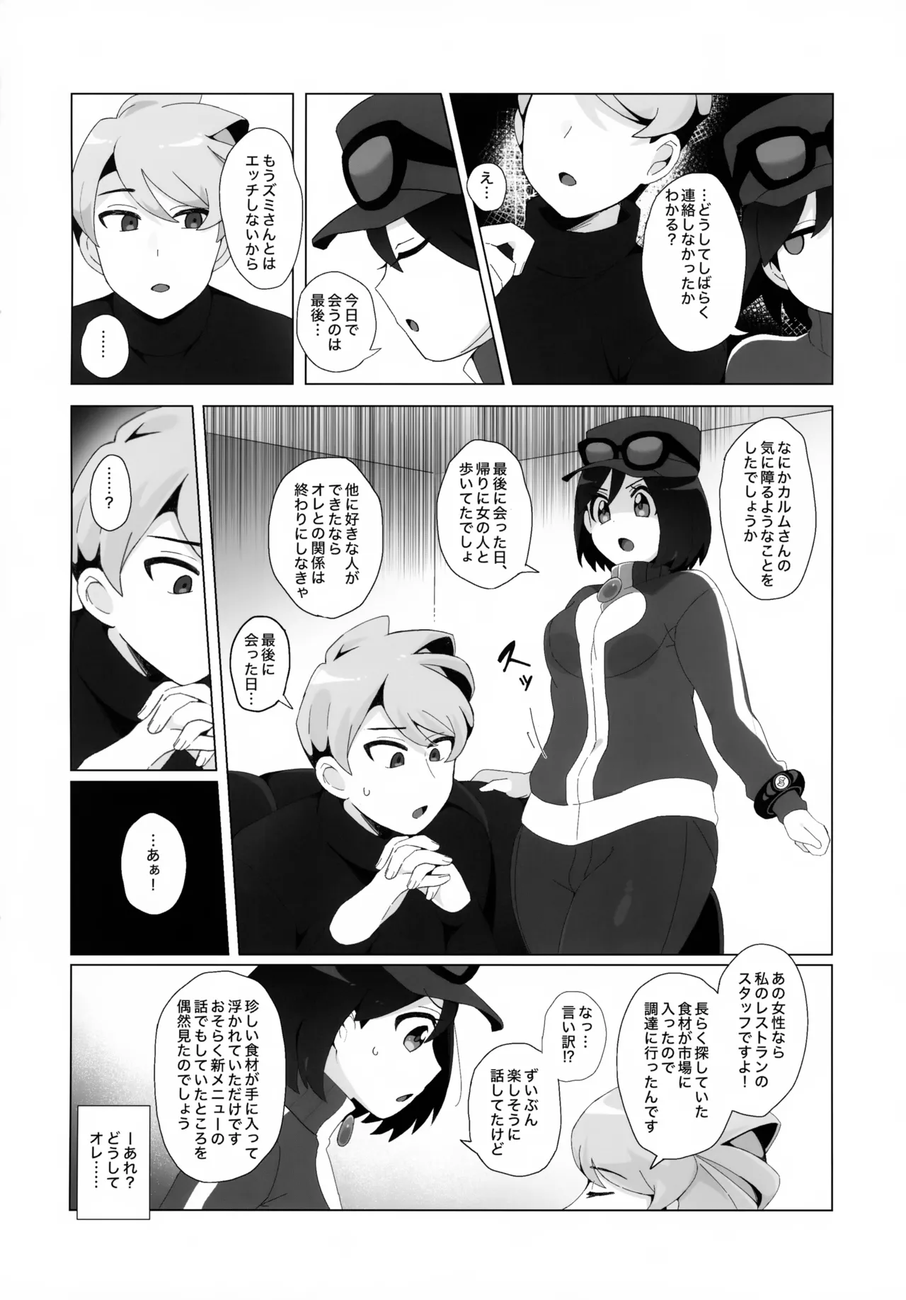キミに全身全霊を打ちこむ！ Page.17