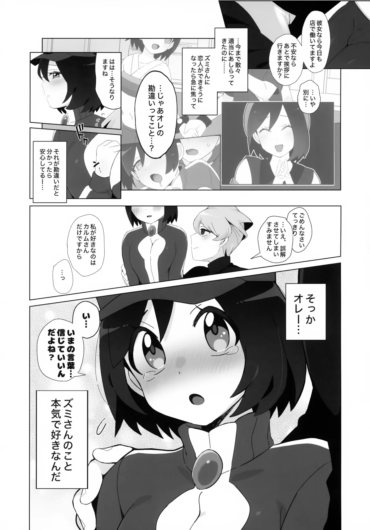 キミに全身全霊を打ちこむ！ Page.18