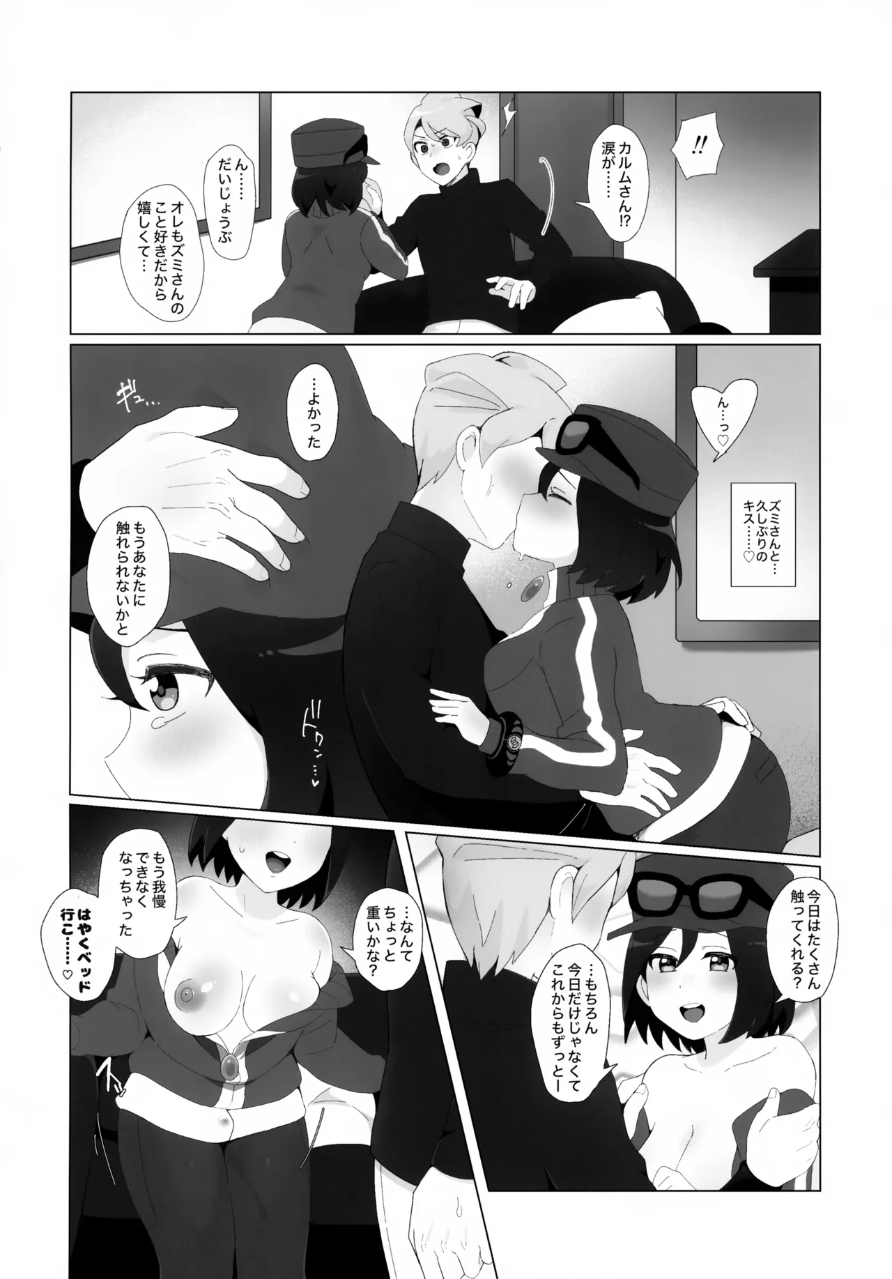 キミに全身全霊を打ちこむ！ Page.19