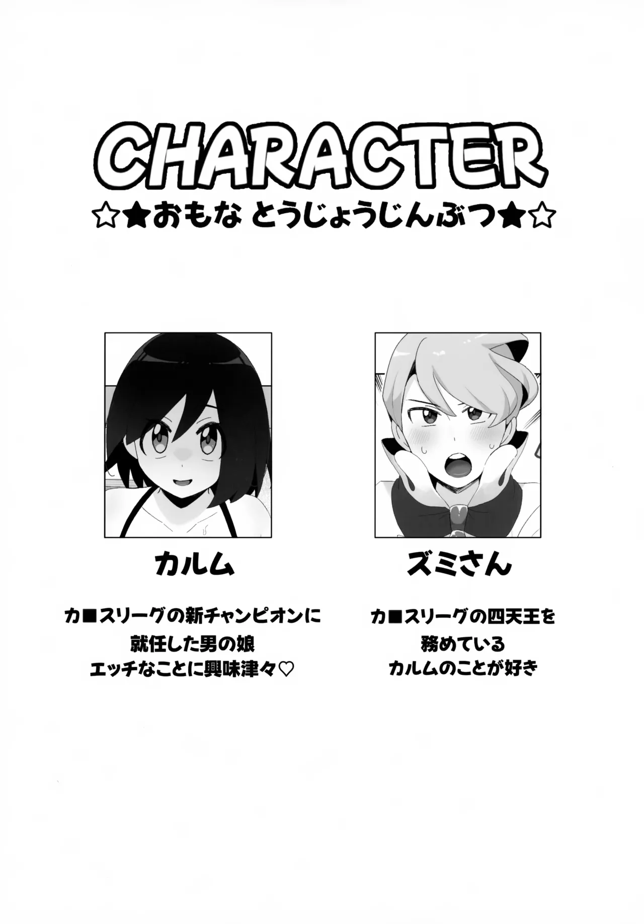 キミに全身全霊を打ちこむ！ Page.2