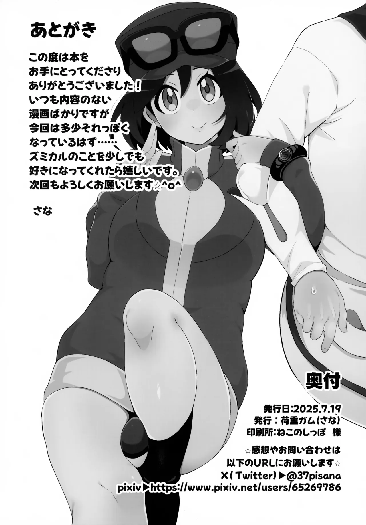 キミに全身全霊を打ちこむ！ Page.25