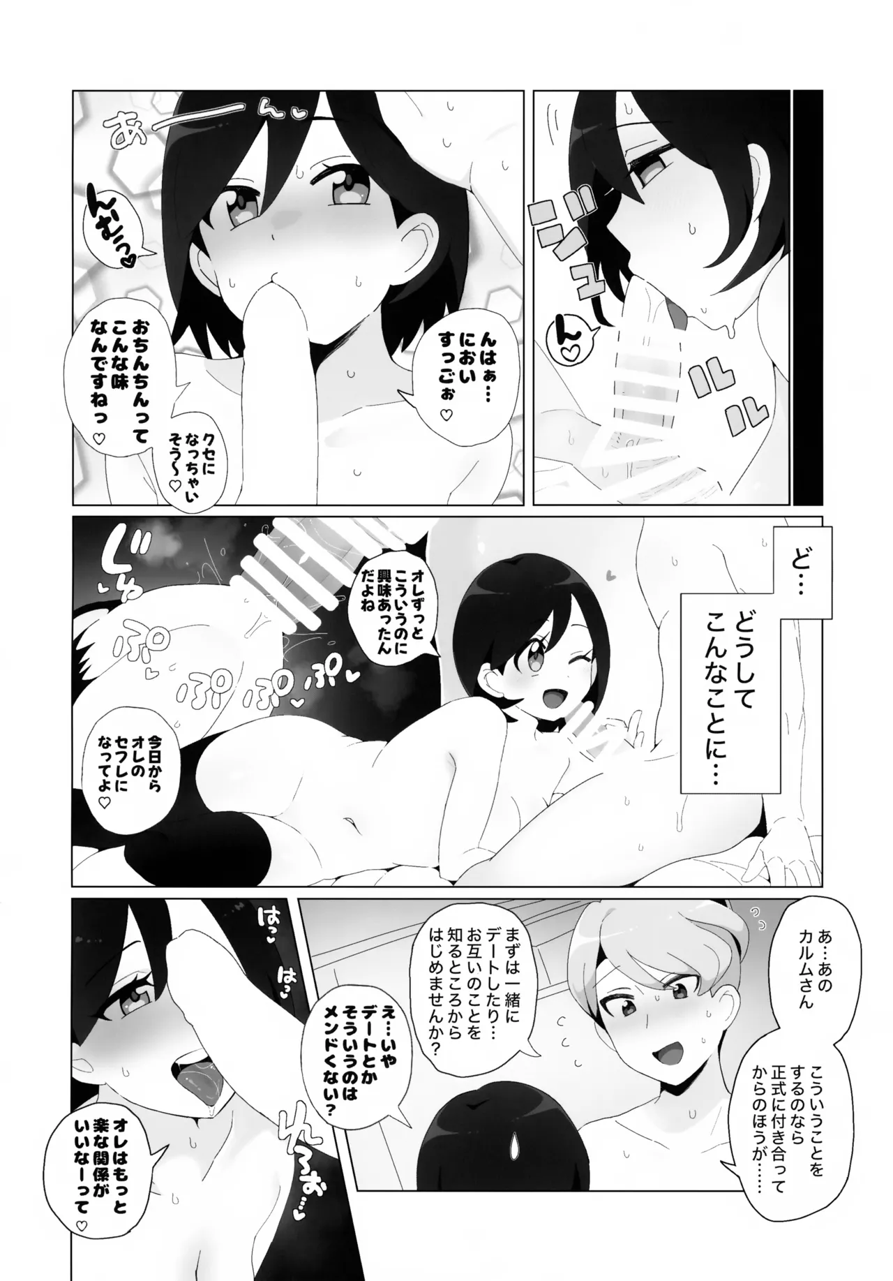 キミに全身全霊を打ちこむ！ Page.5