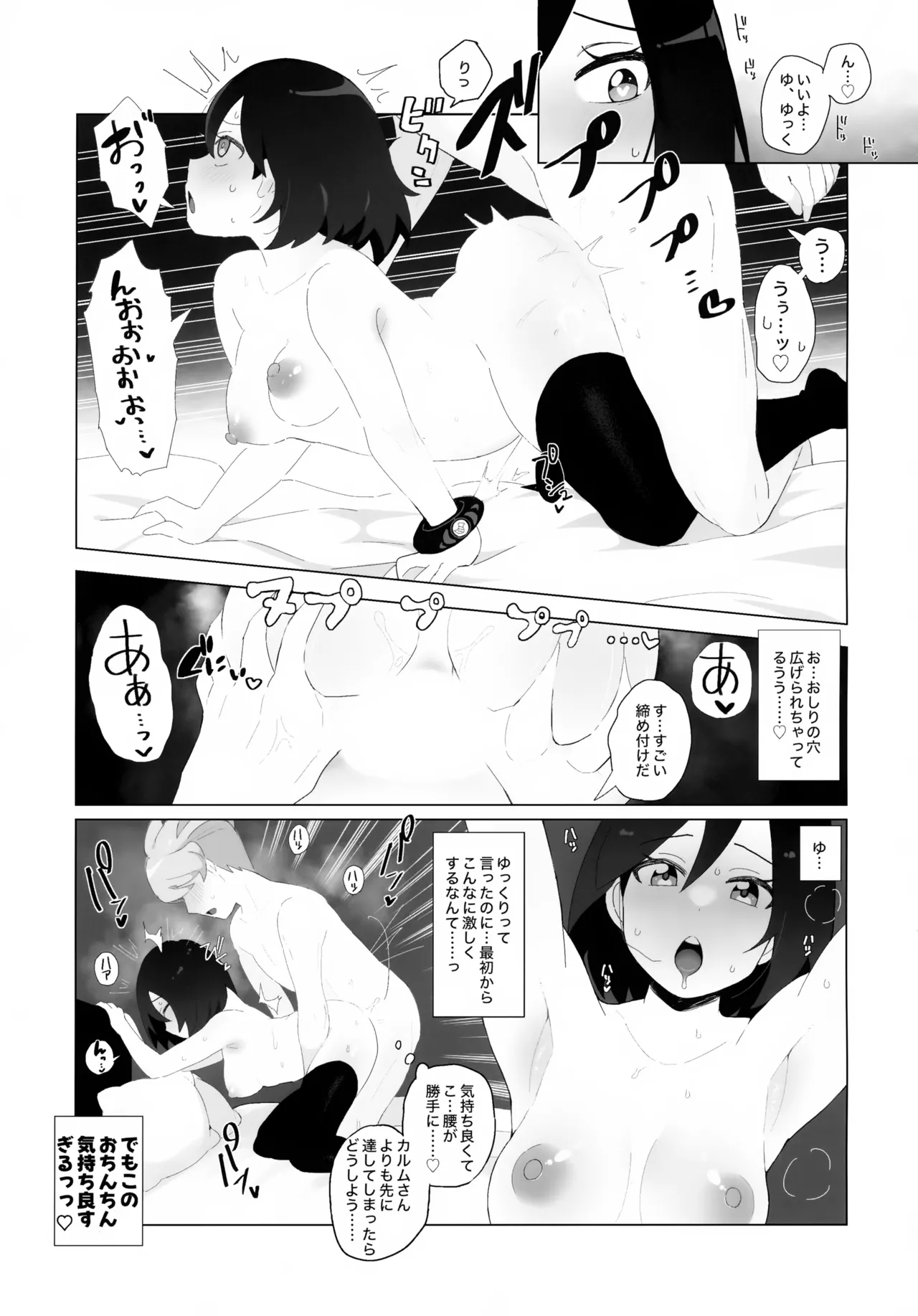 キミに全身全霊を打ちこむ！ Page.8