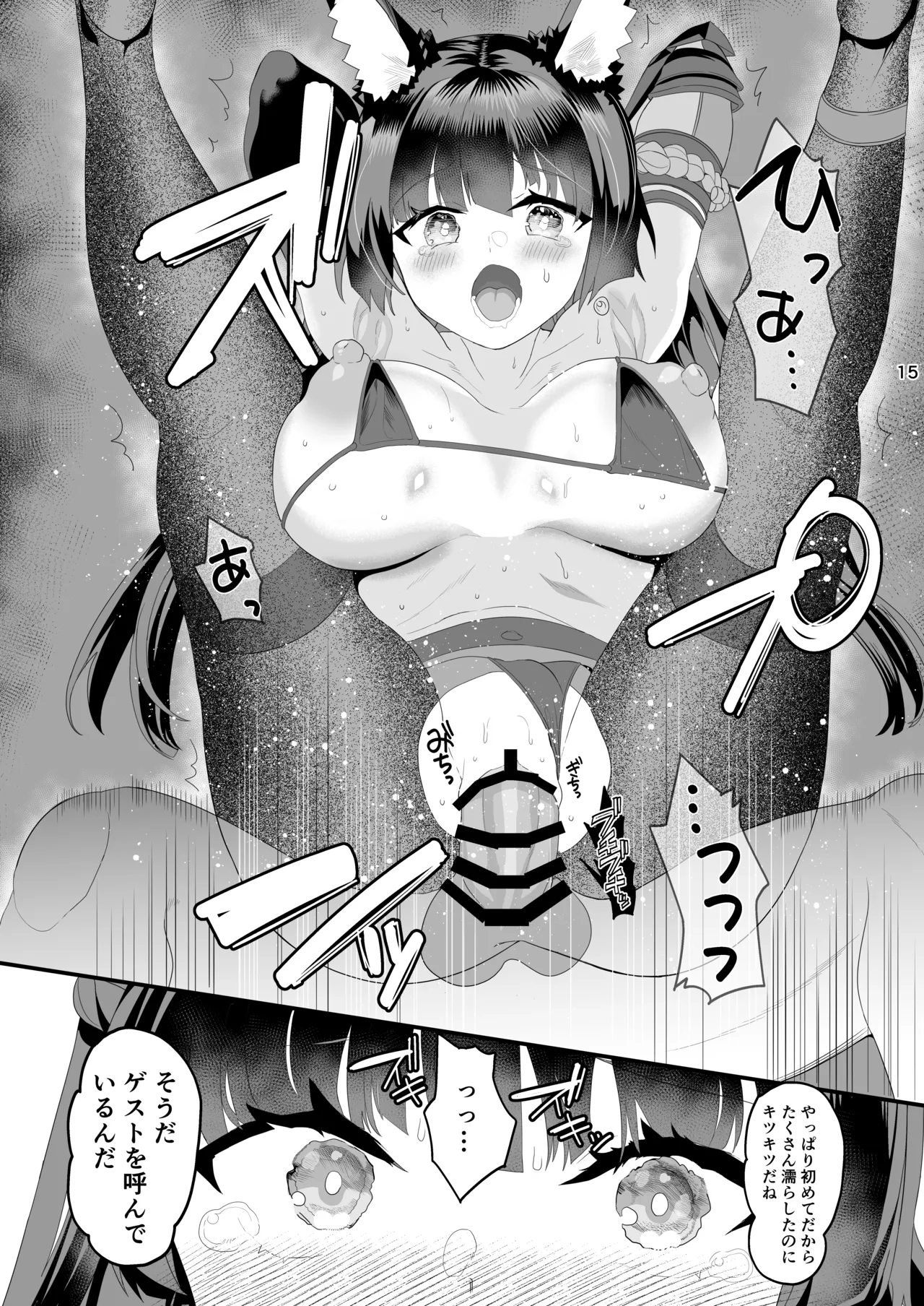 雅な狐の嫁入り修行 Page.15