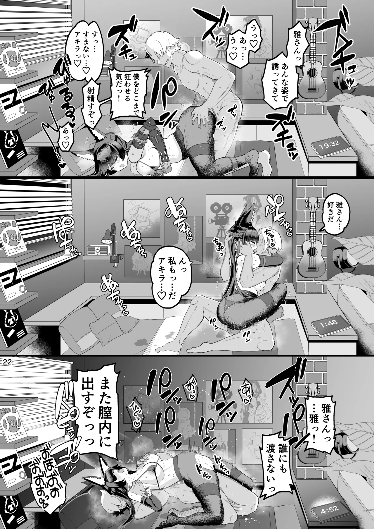 雅な狐の嫁入り修行 Page.22