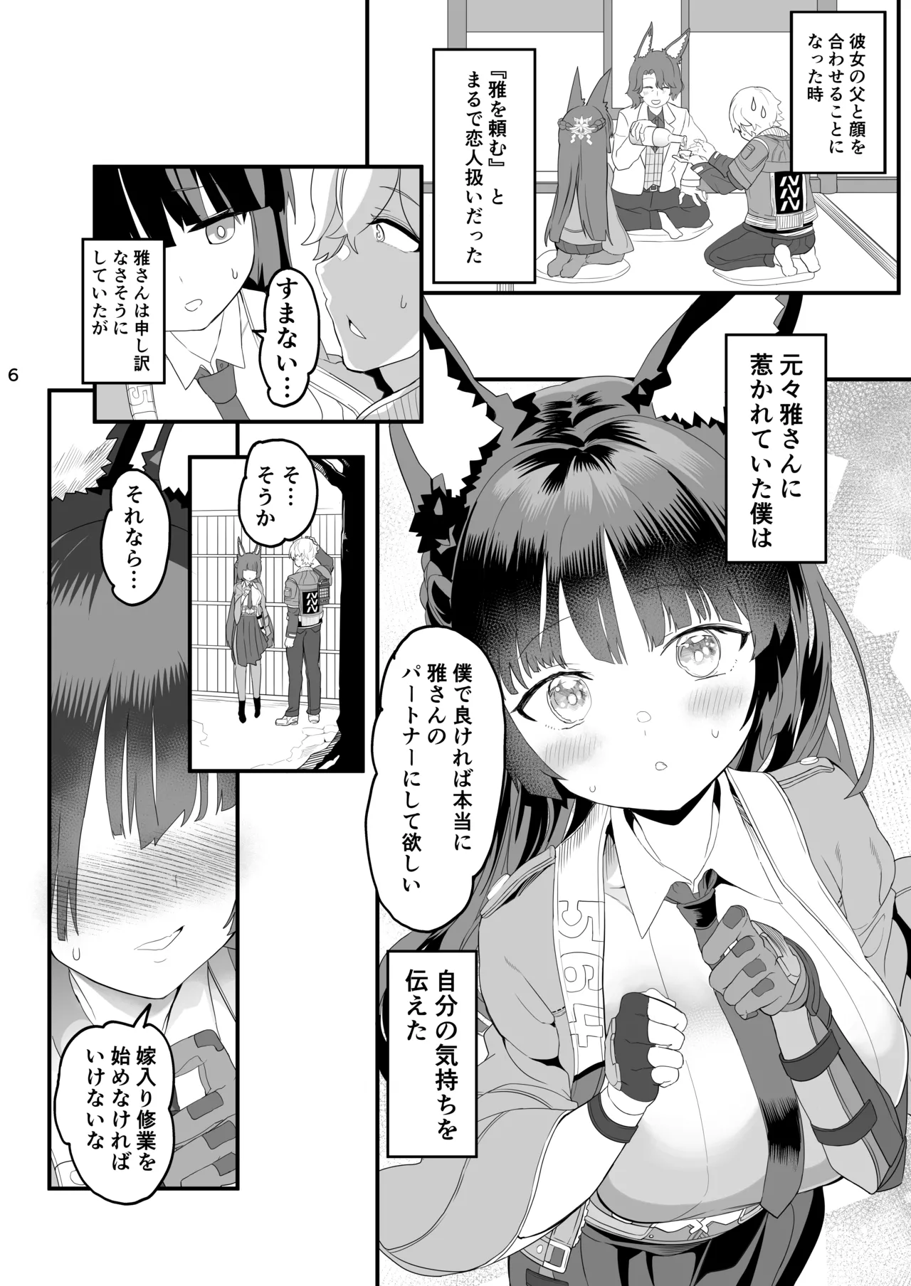 雅な狐の嫁入り修行 Page.6