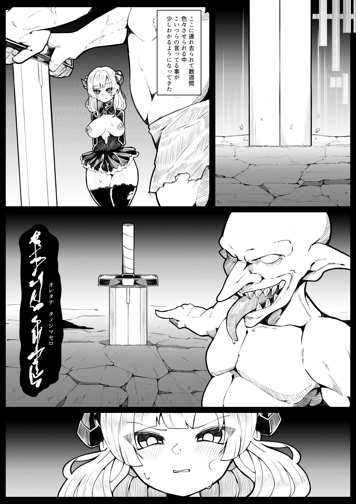 竜姫堕つ Page.11