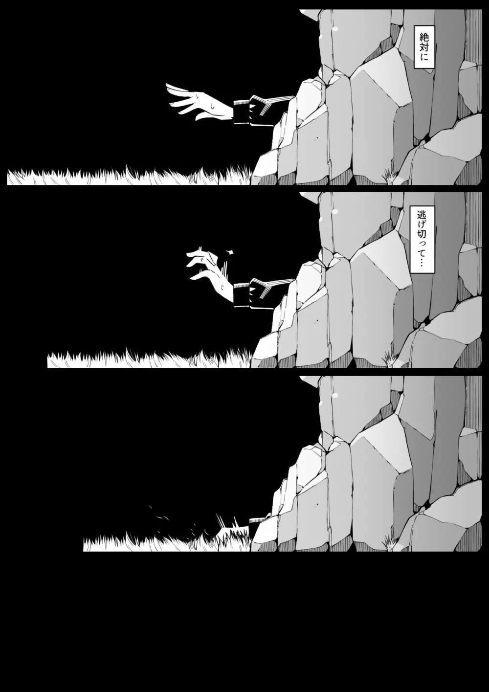 竜姫堕つ Page.20